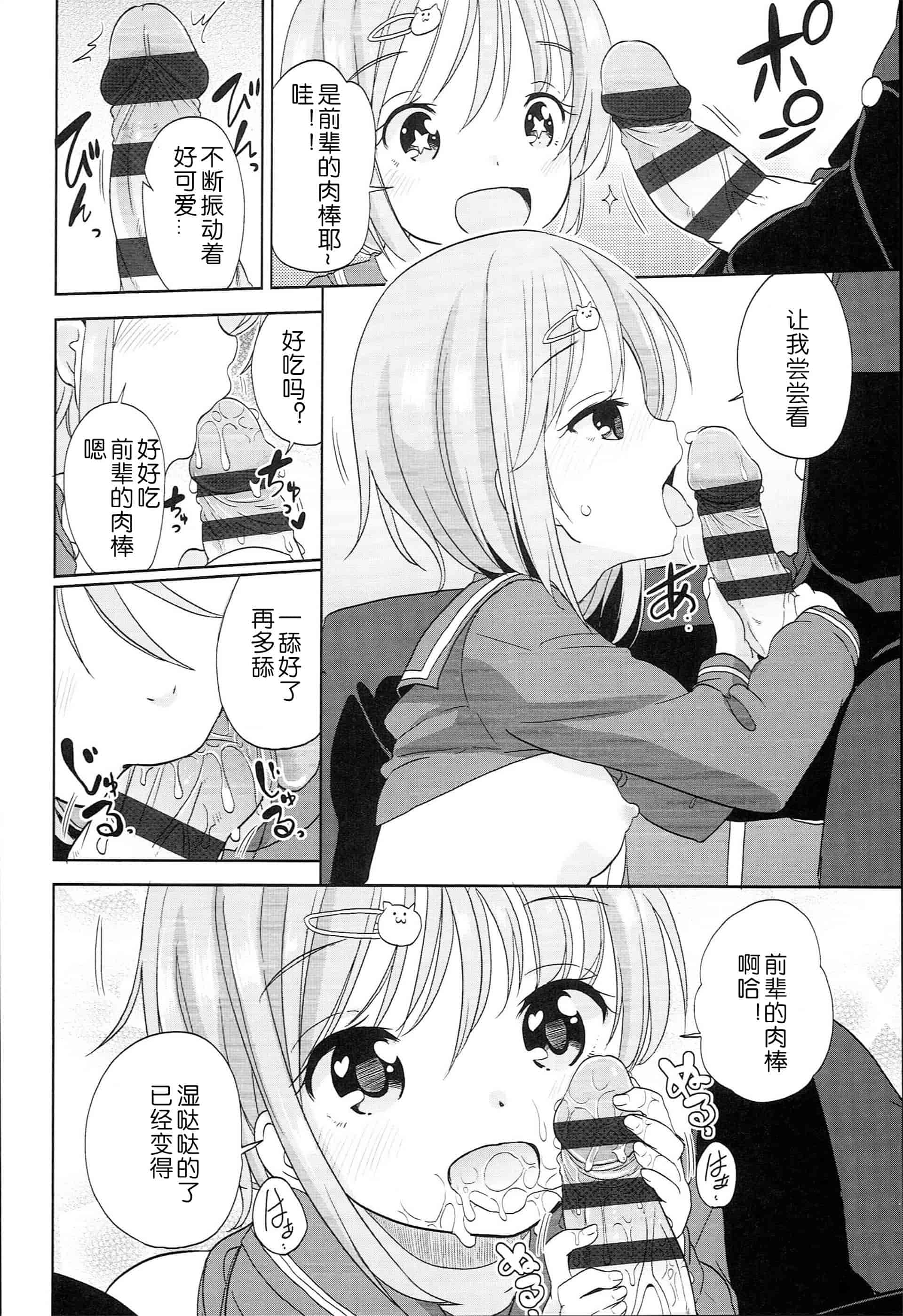 汉化版-[冬野みかん] ぷち♥きゃわ_1_第5集