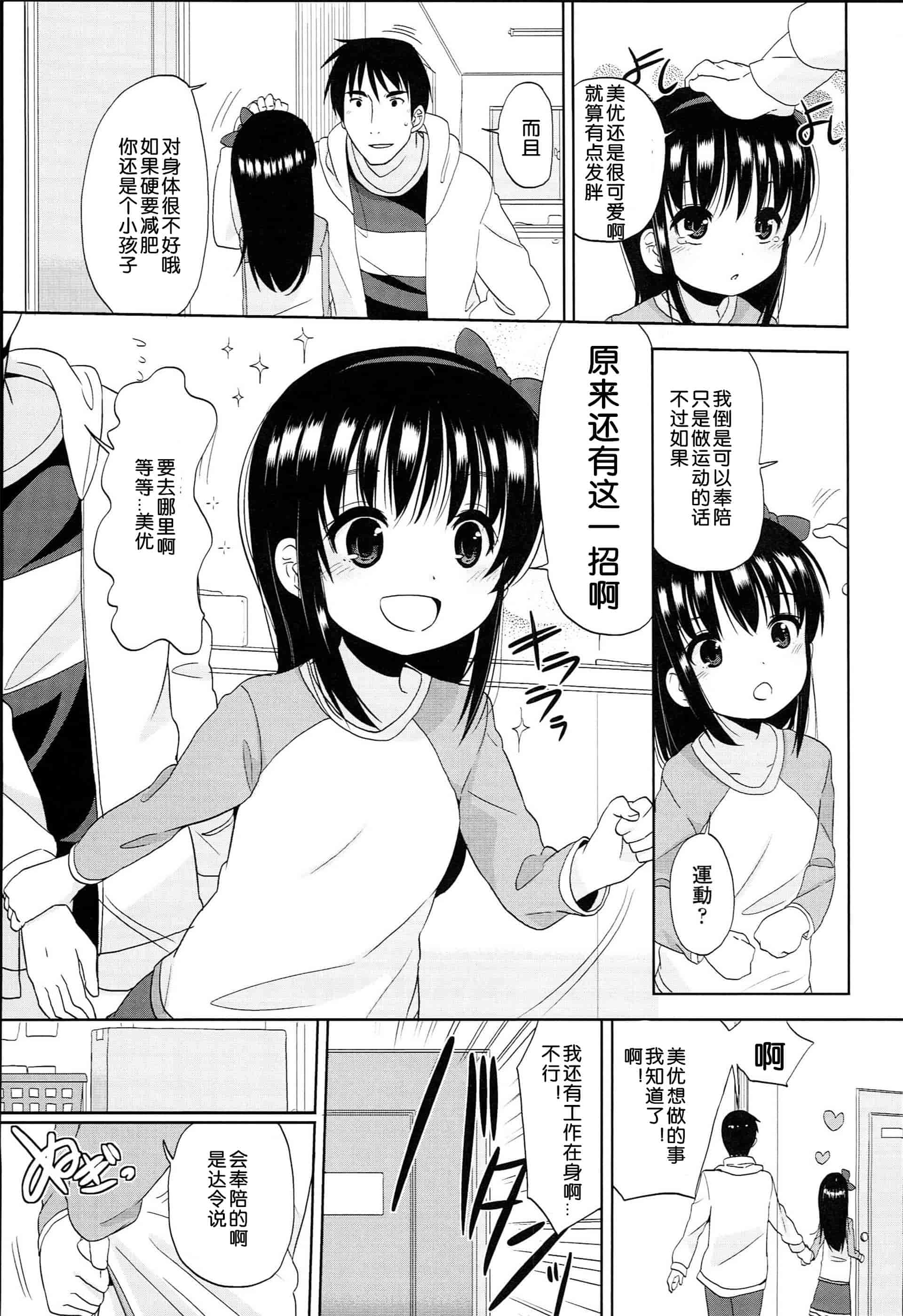 汉化版-[冬野みかん] ぷち♥きゃわ_1_第6集