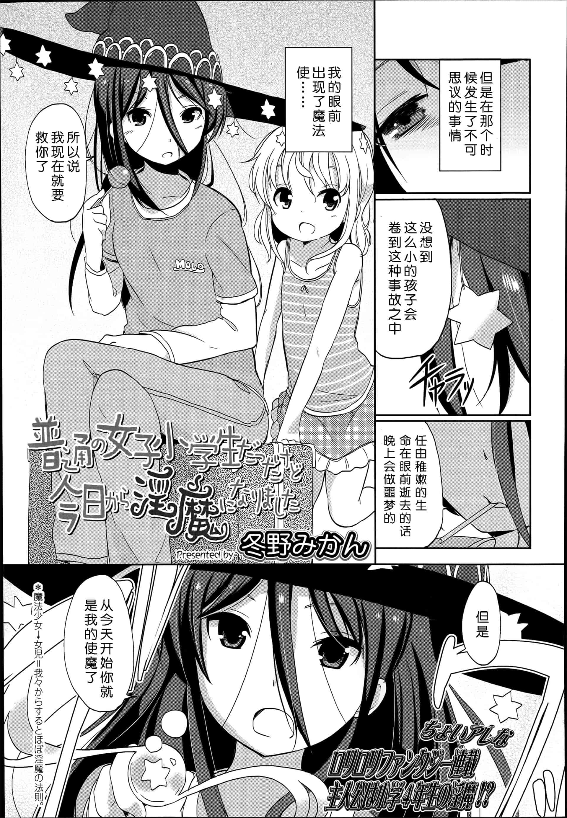 汉化版-[冬野みかん] ぷち♥きゃわ_1_第6集
