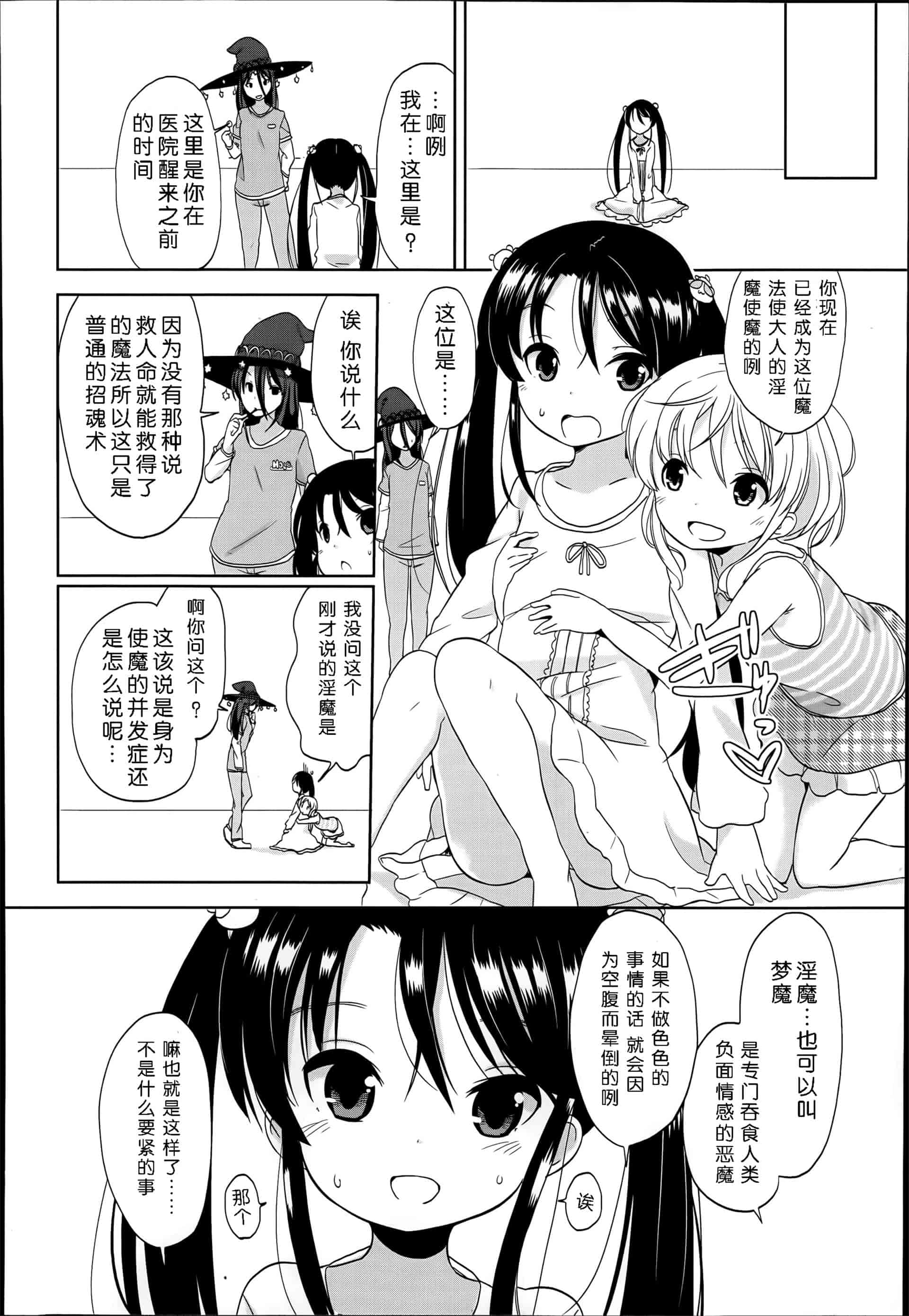 汉化版-[冬野みかん] ぷち♥きゃわ_1_第6集