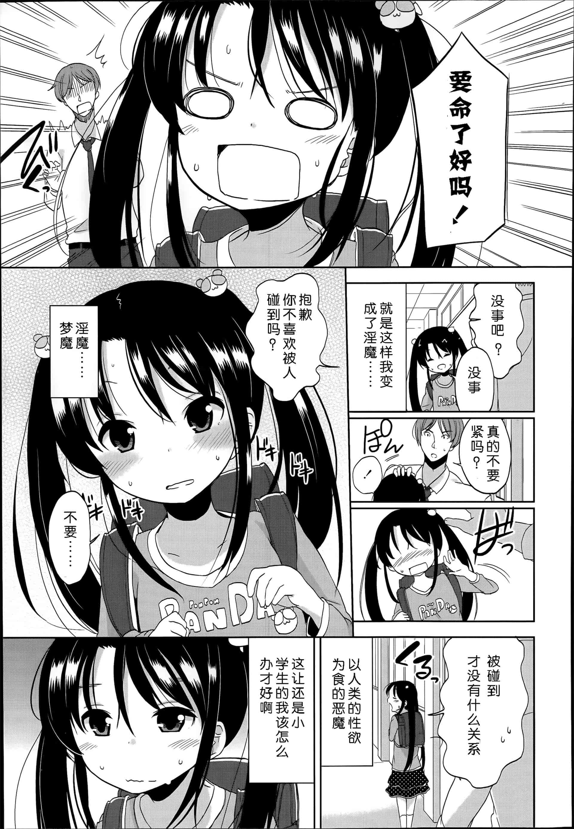 汉化版-[冬野みかん] ぷち♥きゃわ_1_第6集