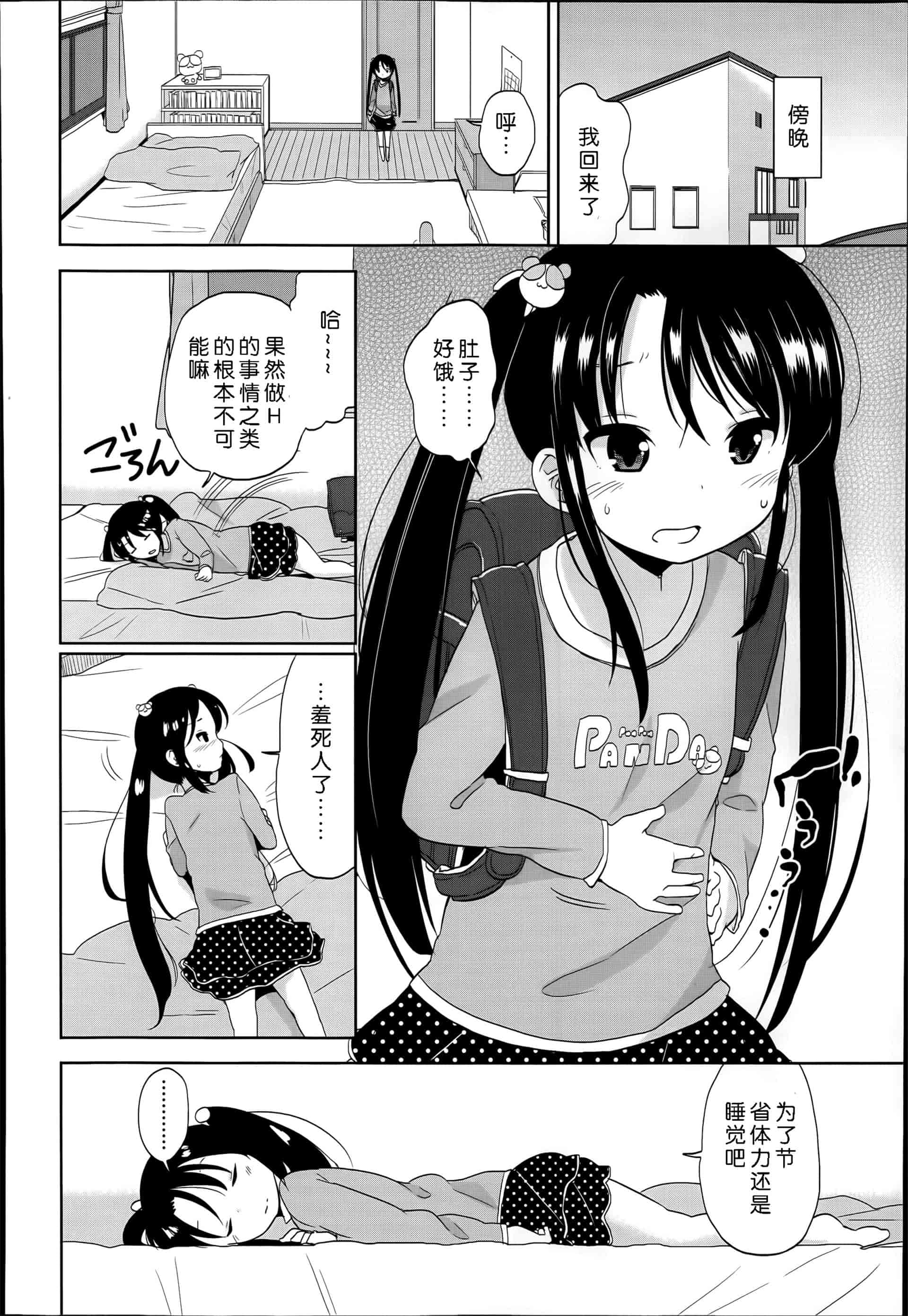 汉化版-[冬野みかん] ぷち♥きゃわ_1_第6集