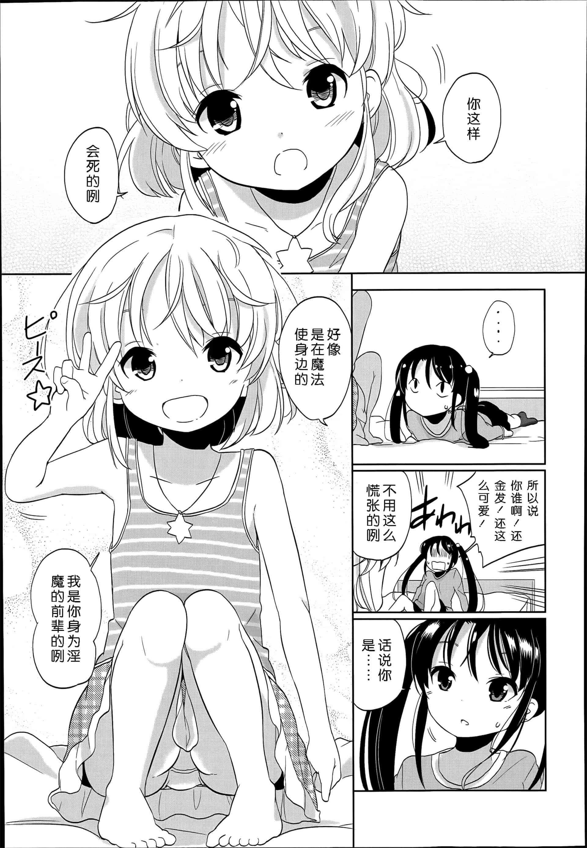 汉化版-[冬野みかん] ぷち♥きゃわ_1_第6集