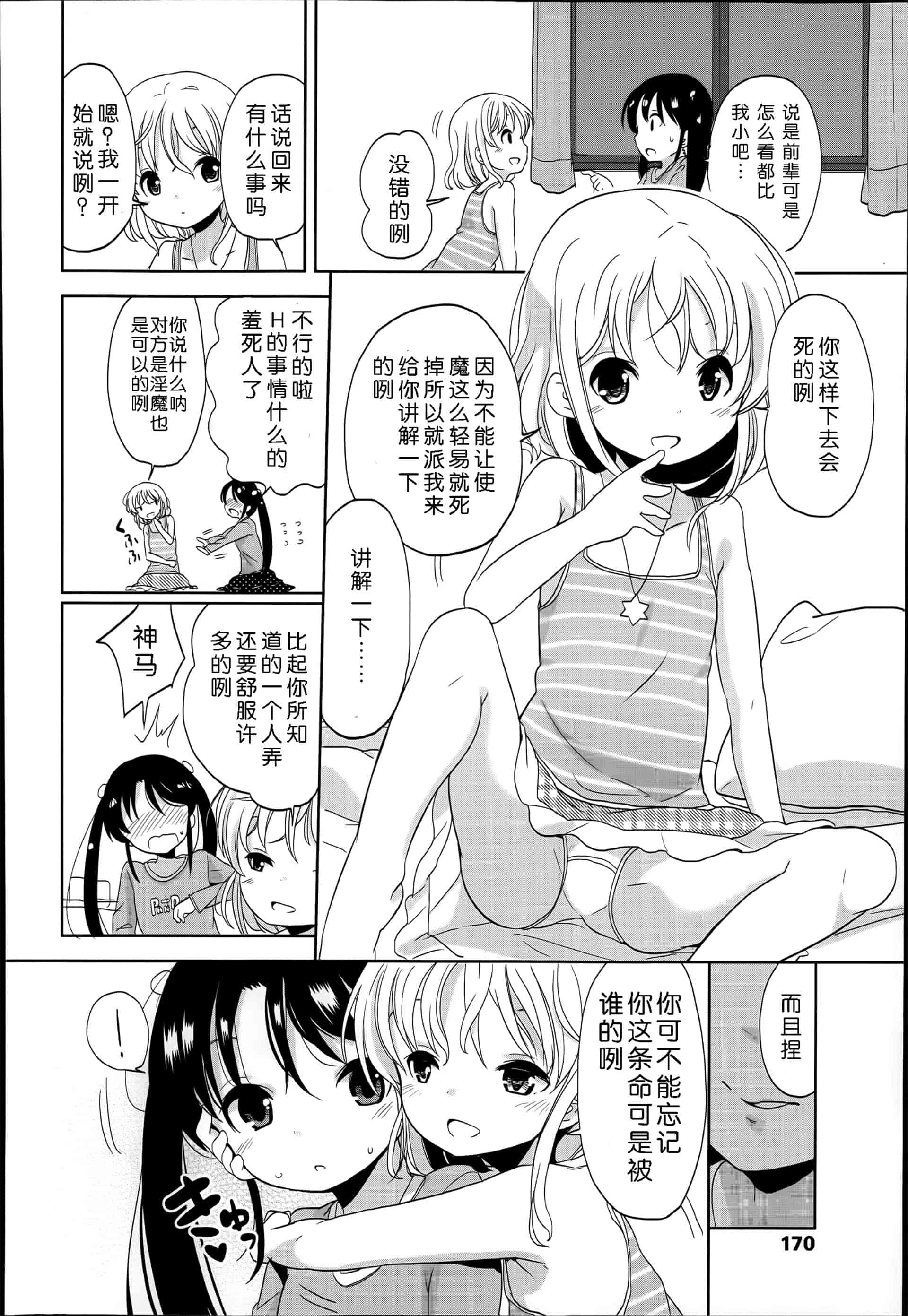 汉化版-[冬野みかん] ぷち♥きゃわ_1_第6集