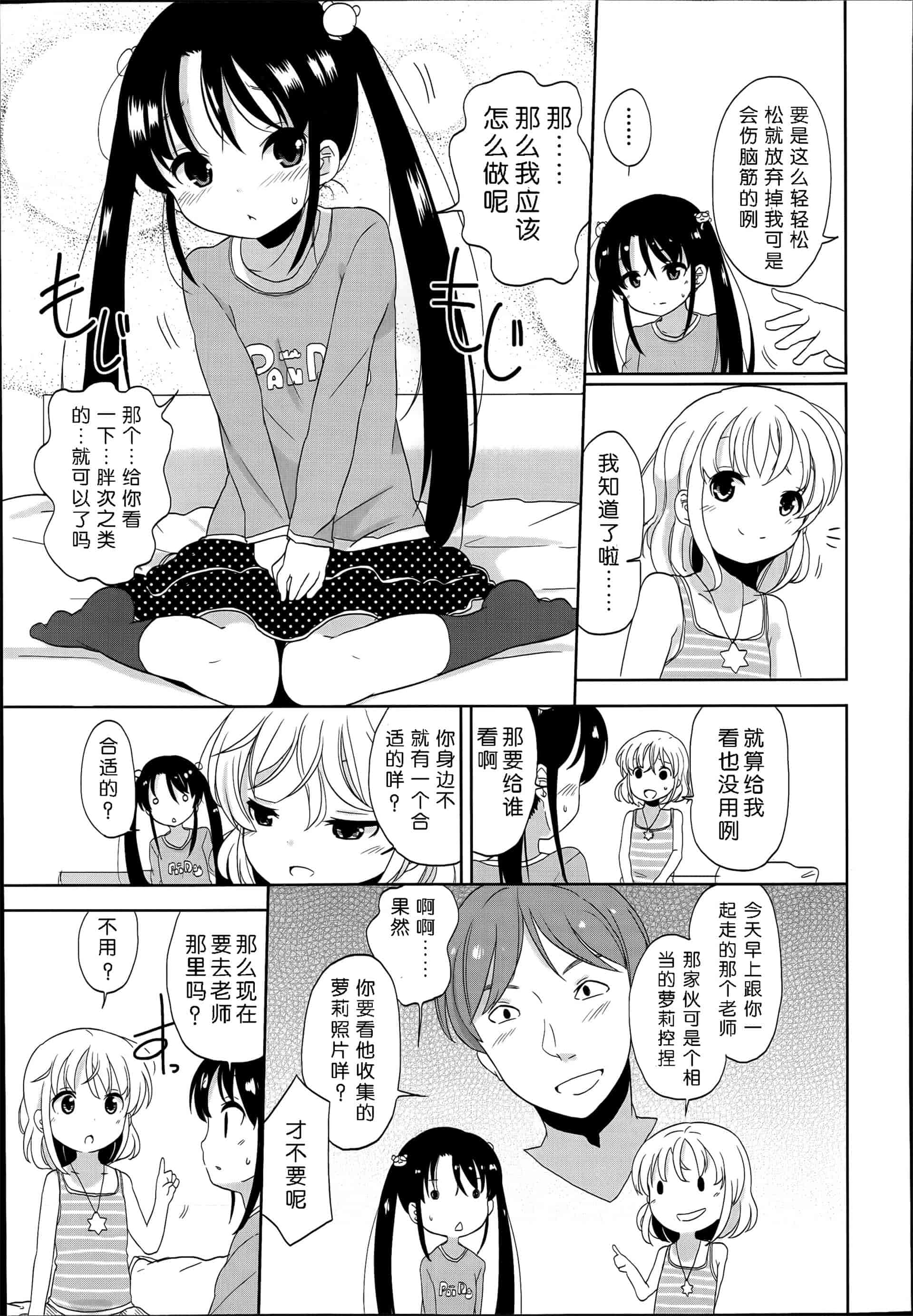 汉化版-[冬野みかん] ぷち♥きゃわ_1_第6集