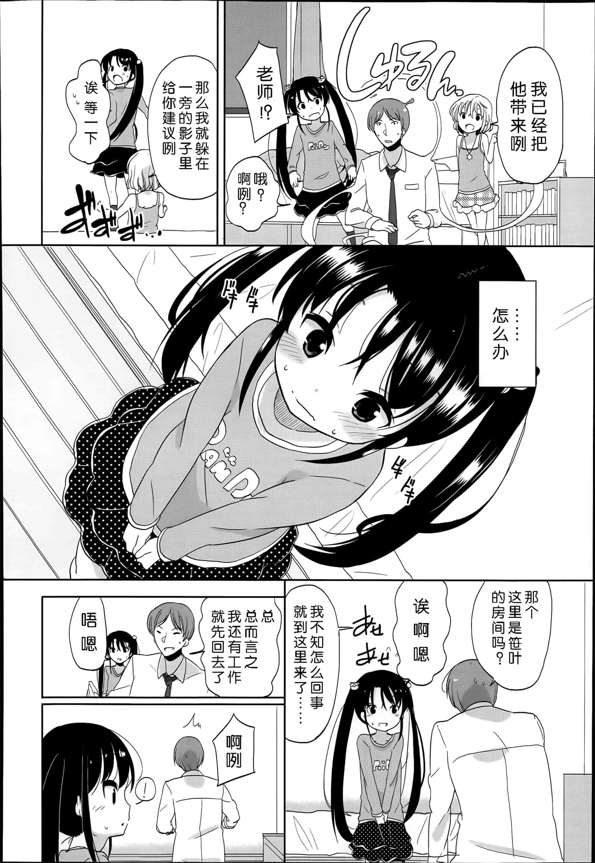 汉化版-[冬野みかん] ぷち♥きゃわ_1_第6集