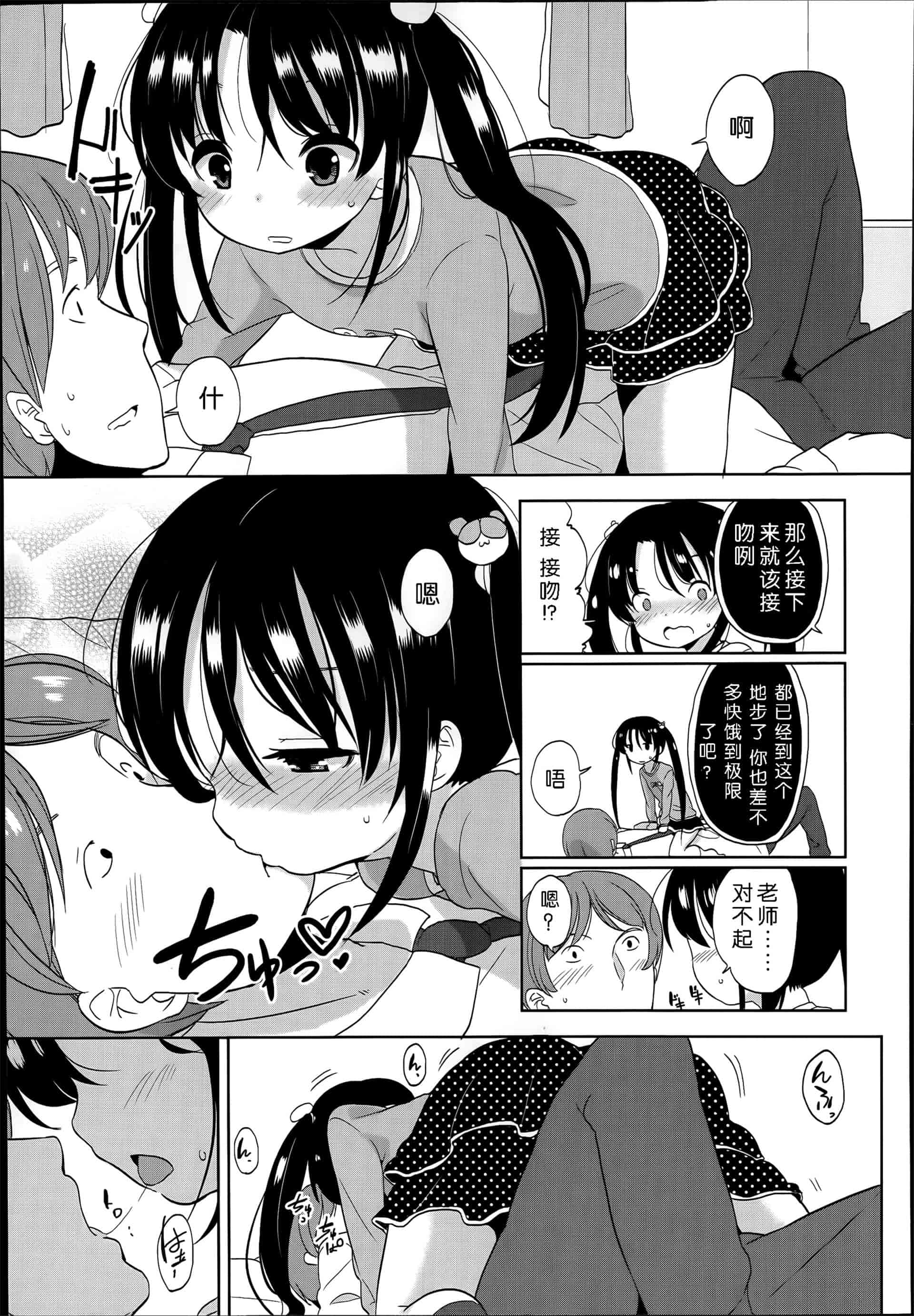 汉化版-[冬野みかん] ぷち♥きゃわ_1_第6集