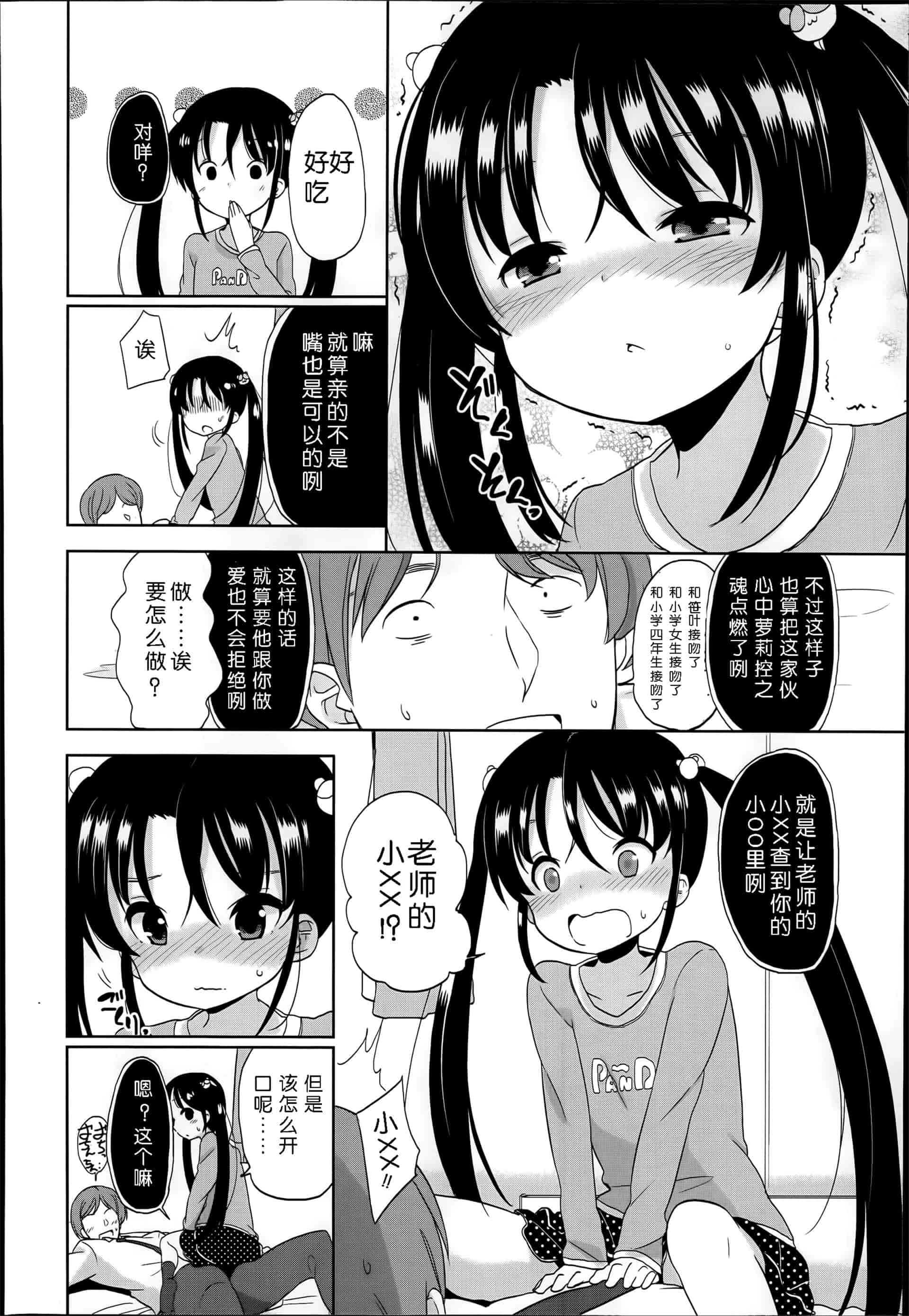 汉化版-[冬野みかん] ぷち♥きゃわ_1_第7集