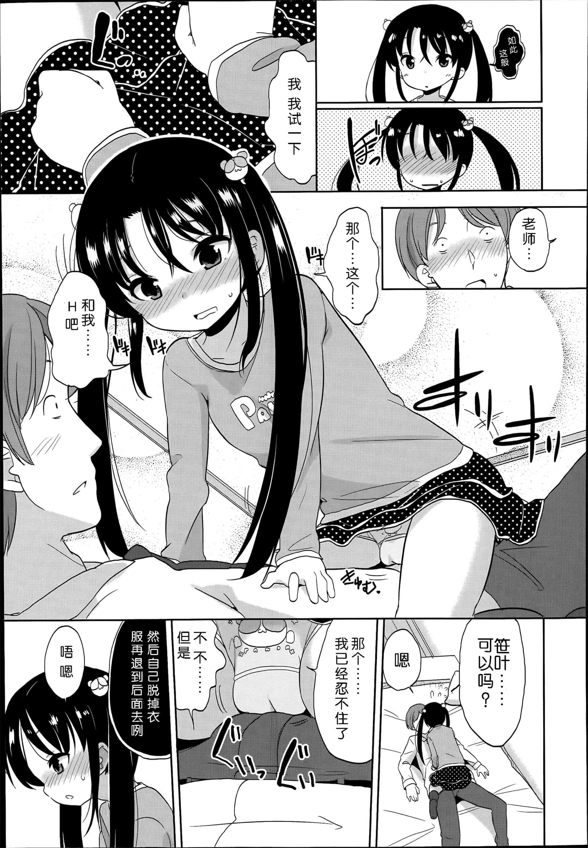 汉化版-[冬野みかん] ぷち♥きゃわ_1_第7集