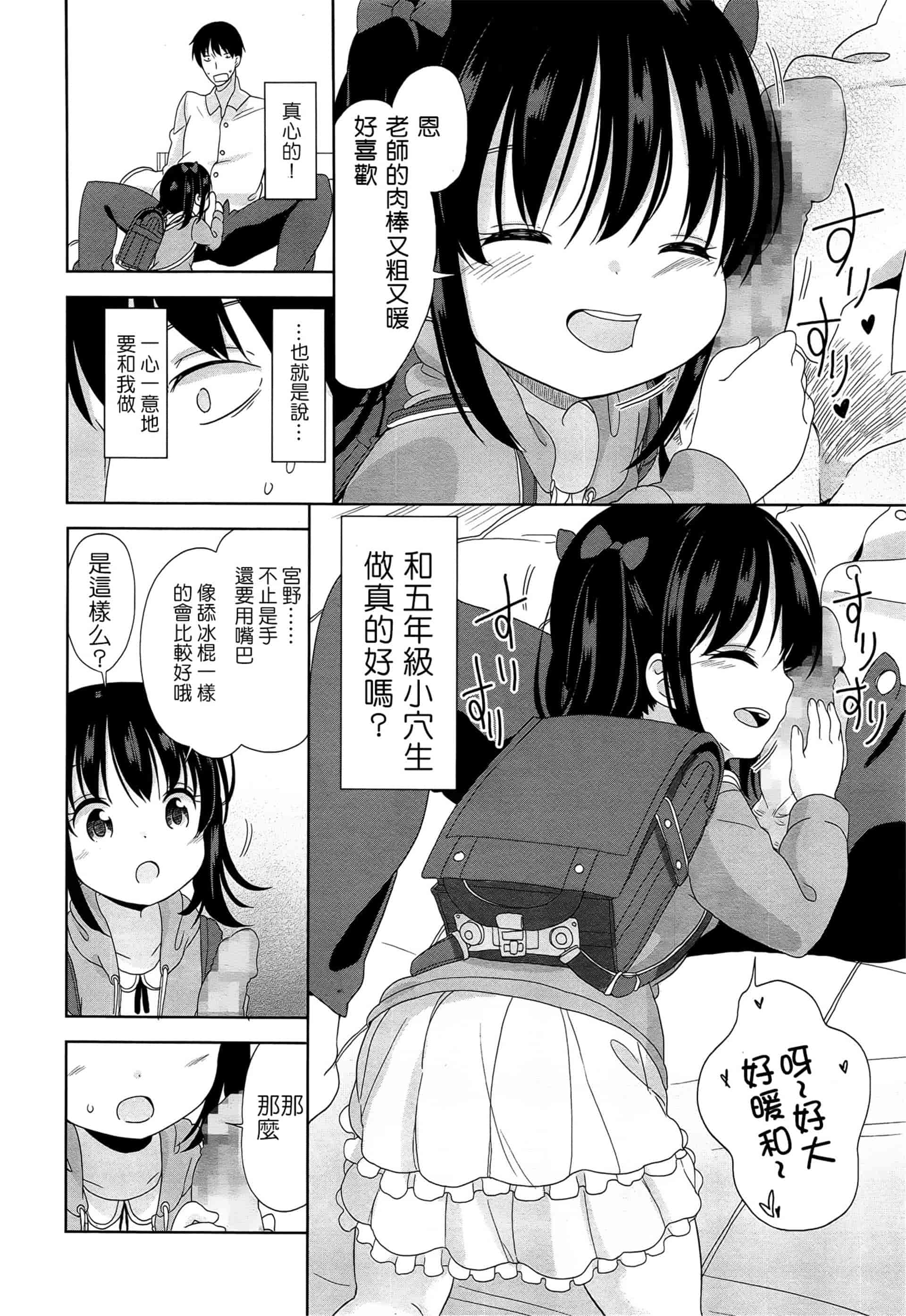 汉化版-[冬野みかん] ぷち♥きゃわ_1_第1集