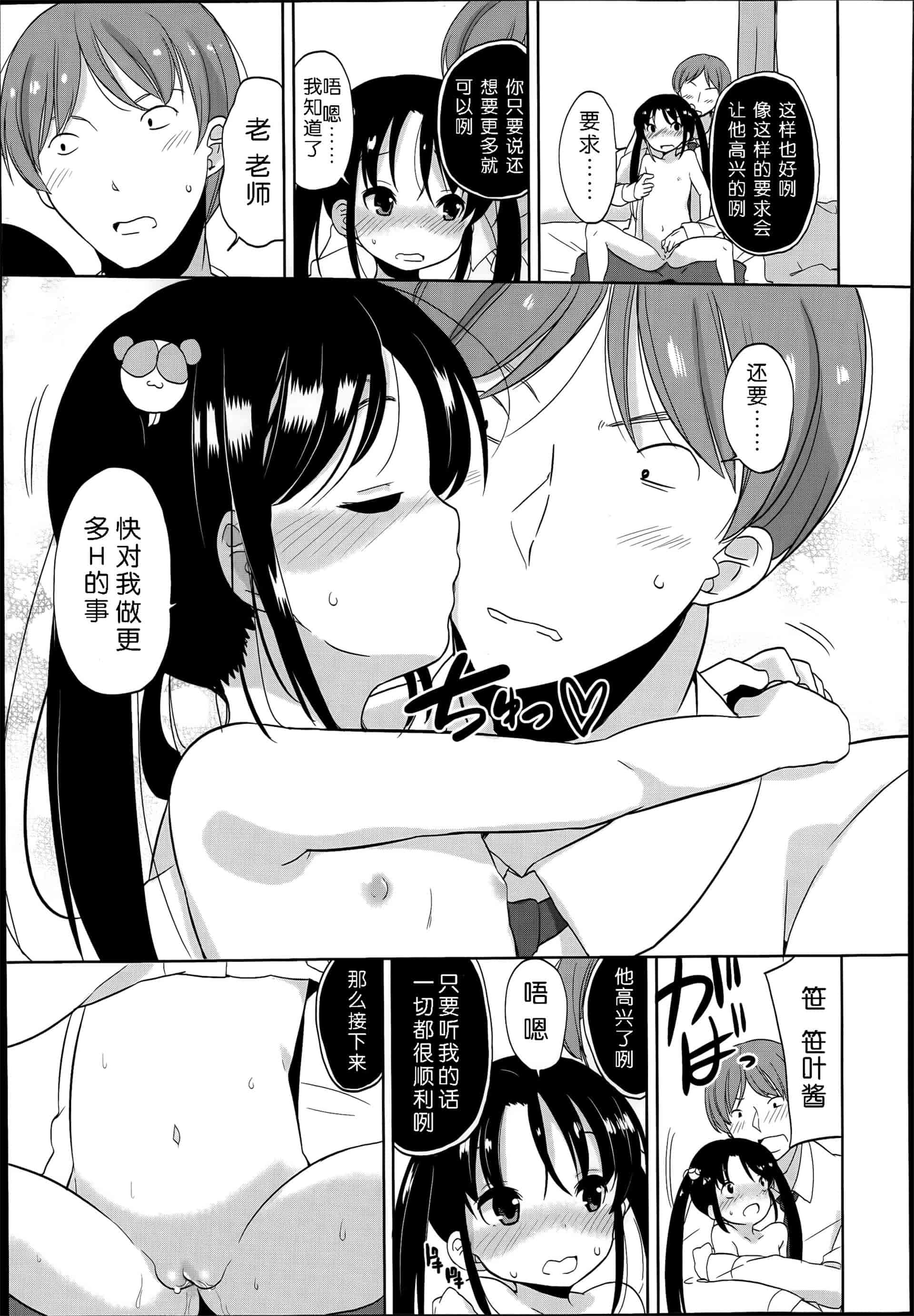 汉化版-[冬野みかん] ぷち♥きゃわ_1_第7集