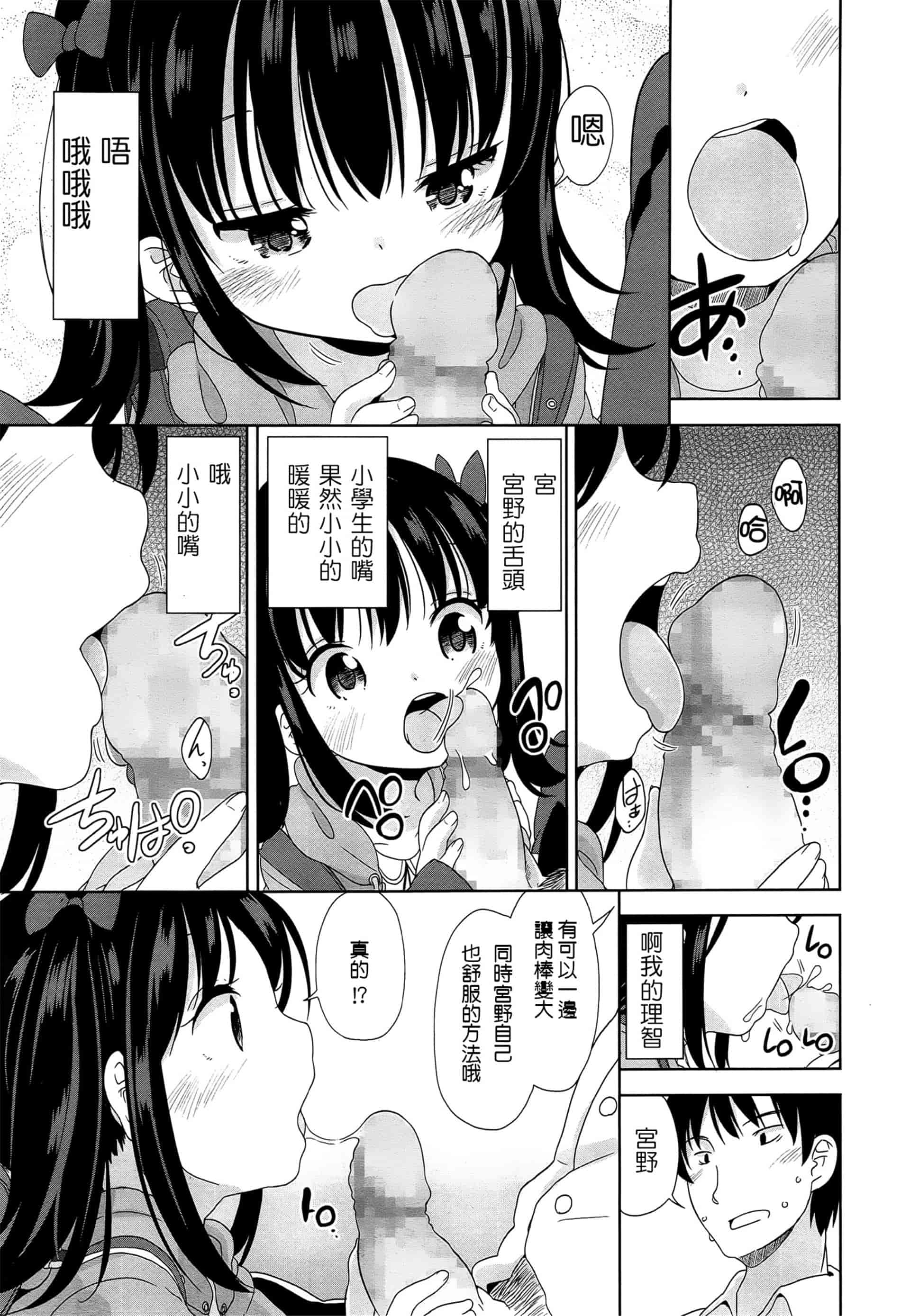 汉化版-[冬野みかん] ぷち♥きゃわ_1_第1集