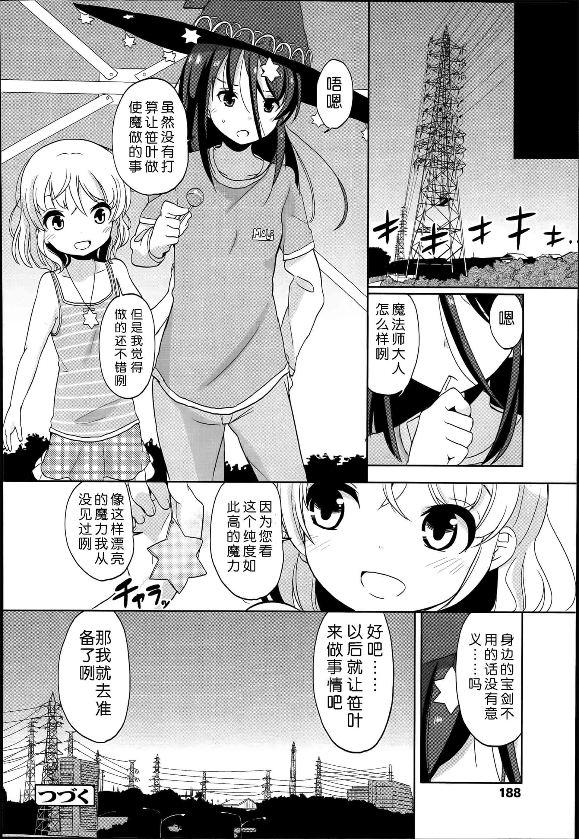 汉化版-[冬野みかん] ぷち♥きゃわ_1_第7集