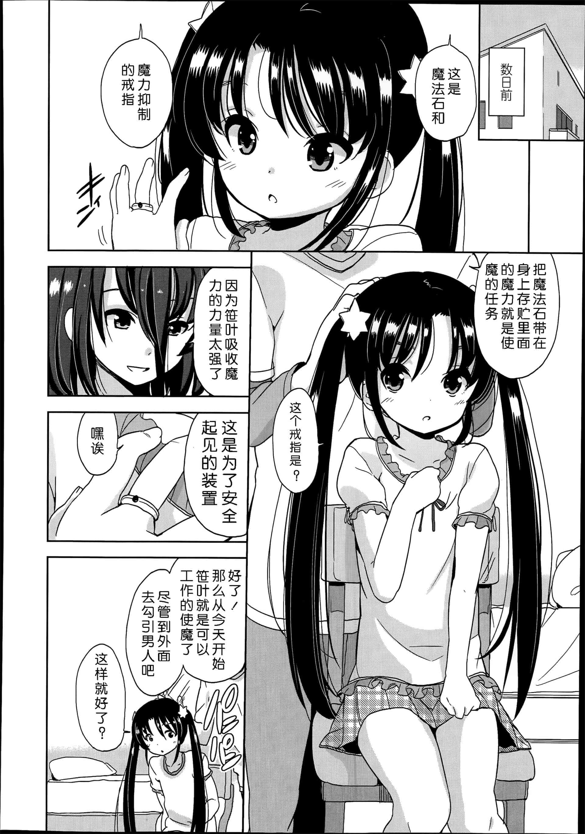 汉化版-[冬野みかん] ぷち♥きゃわ_1_第7集