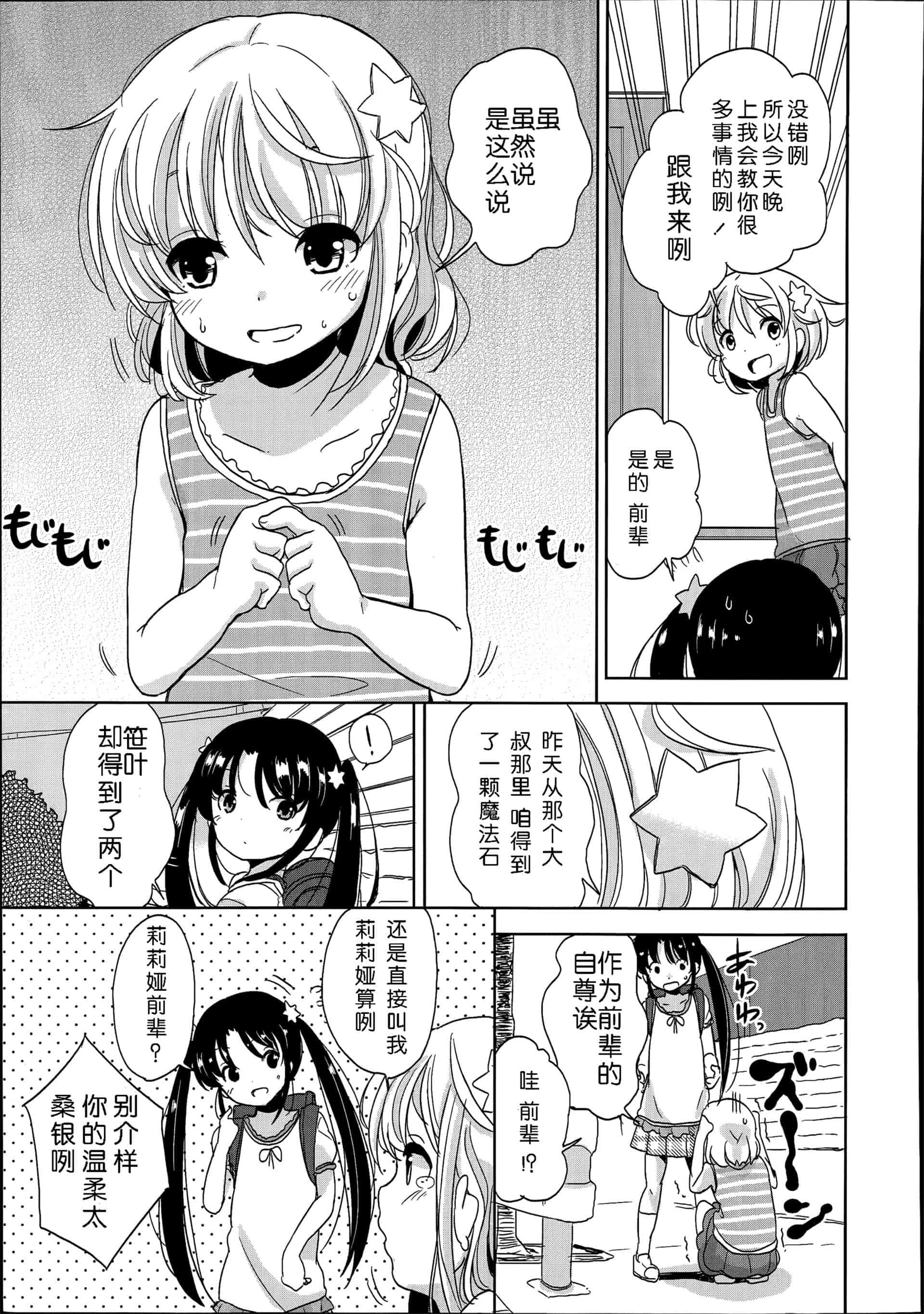 汉化版-[冬野みかん] ぷち♥きゃわ_1_第7集