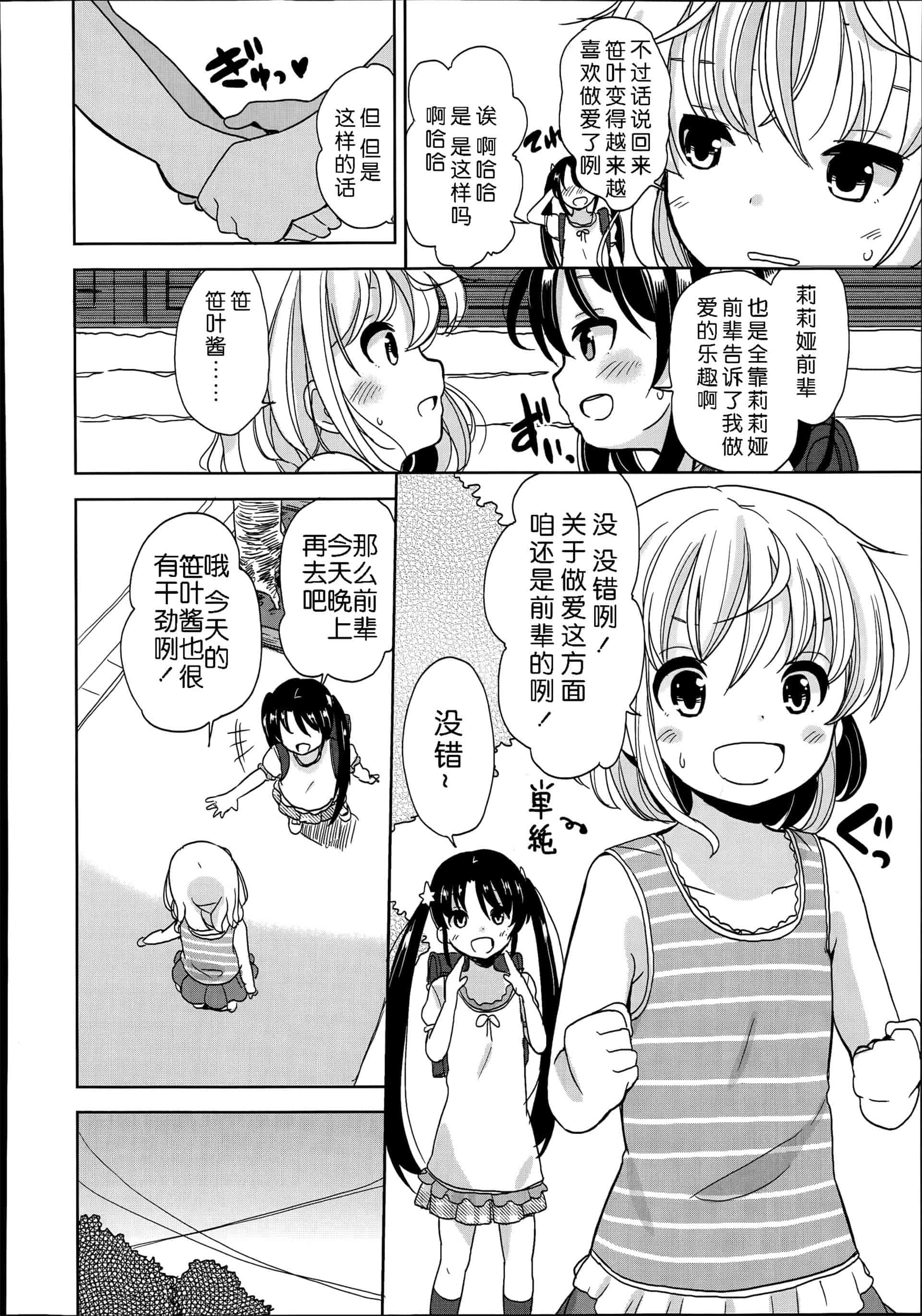 汉化版-[冬野みかん] ぷち♥きゃわ_1_第7集
