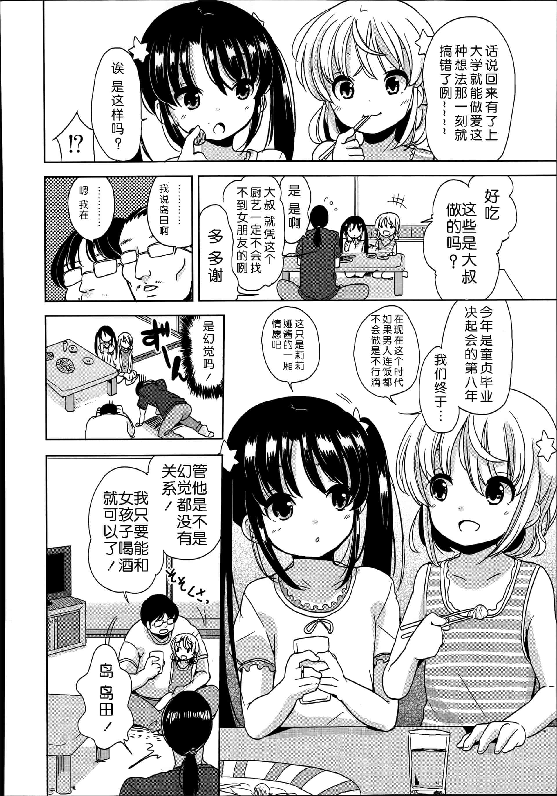 汉化版-[冬野みかん] ぷち♥きゃわ_1_第7集