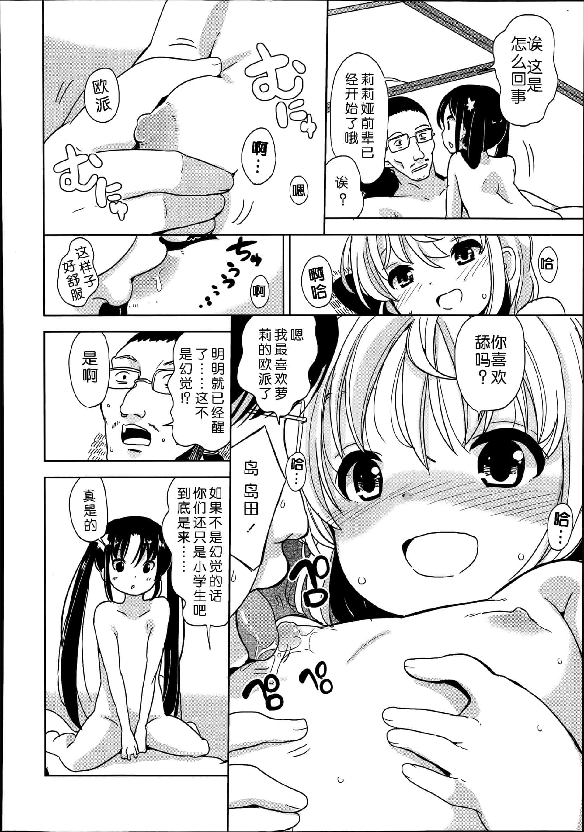 汉化版-[冬野みかん] ぷち♥きゃわ_1_第7集