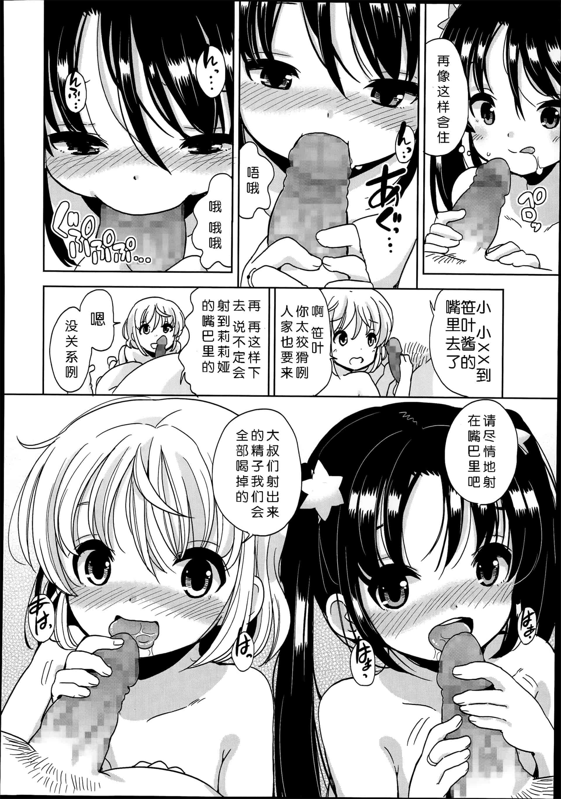 汉化版-[冬野みかん] ぷち♥きゃわ_1_第7集