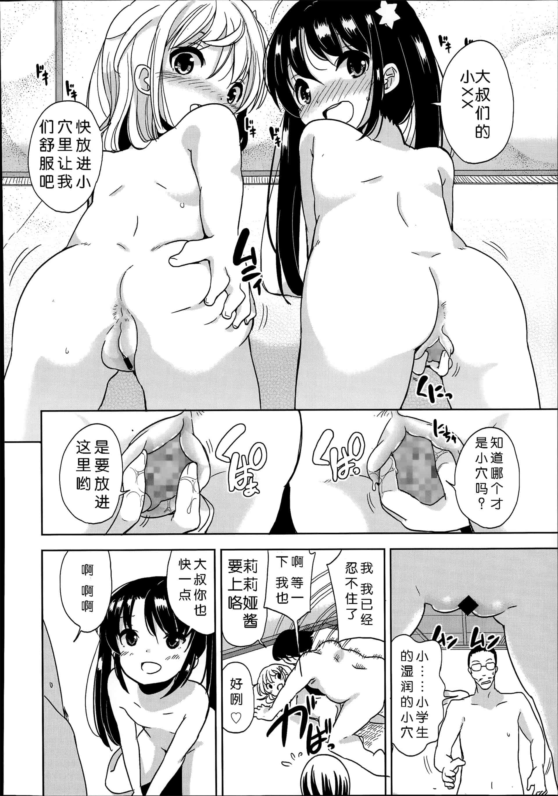汉化版-[冬野みかん] ぷち♥きゃわ_1_第8集