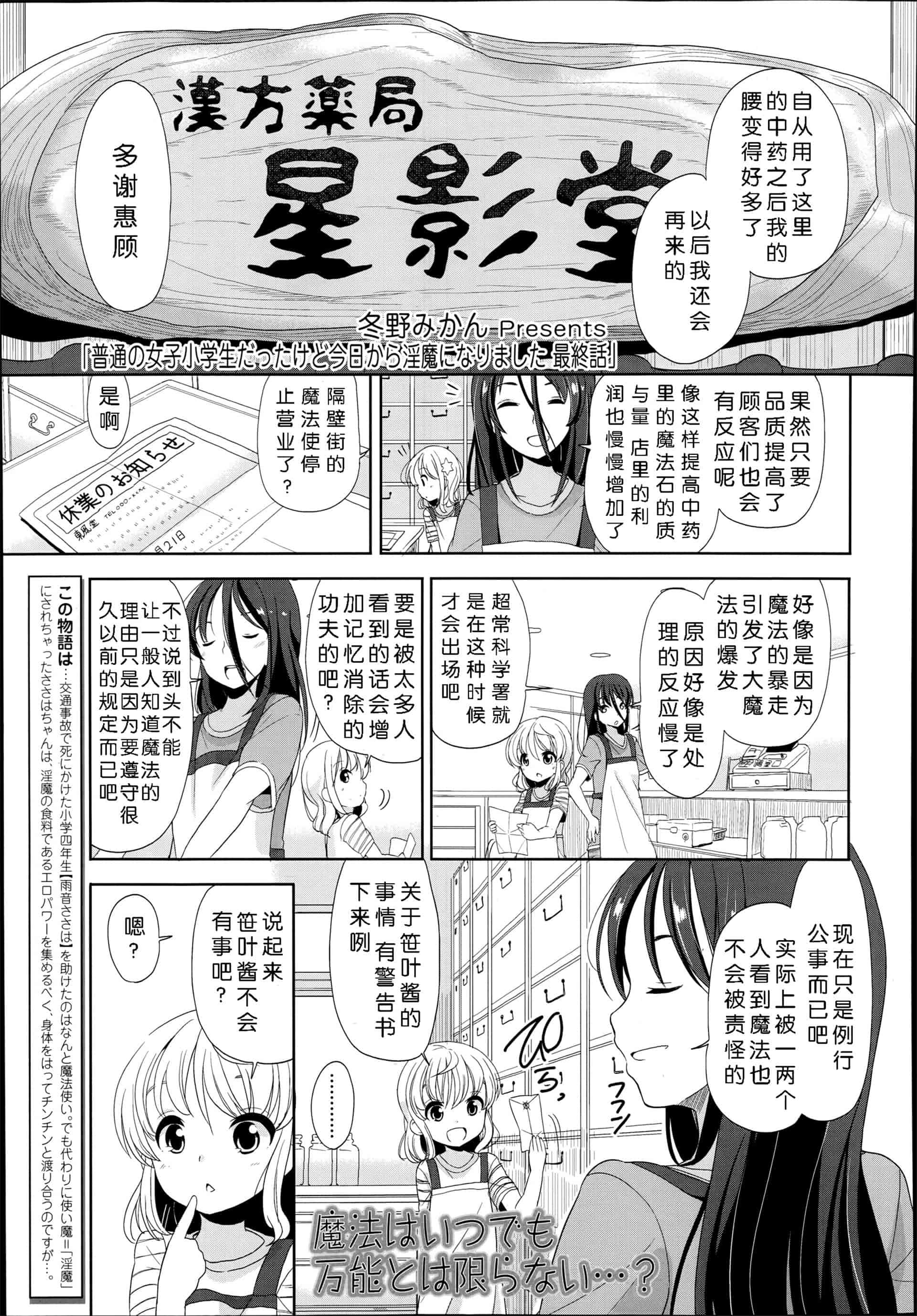 汉化版-[冬野みかん] ぷち♥きゃわ_1_第8集
