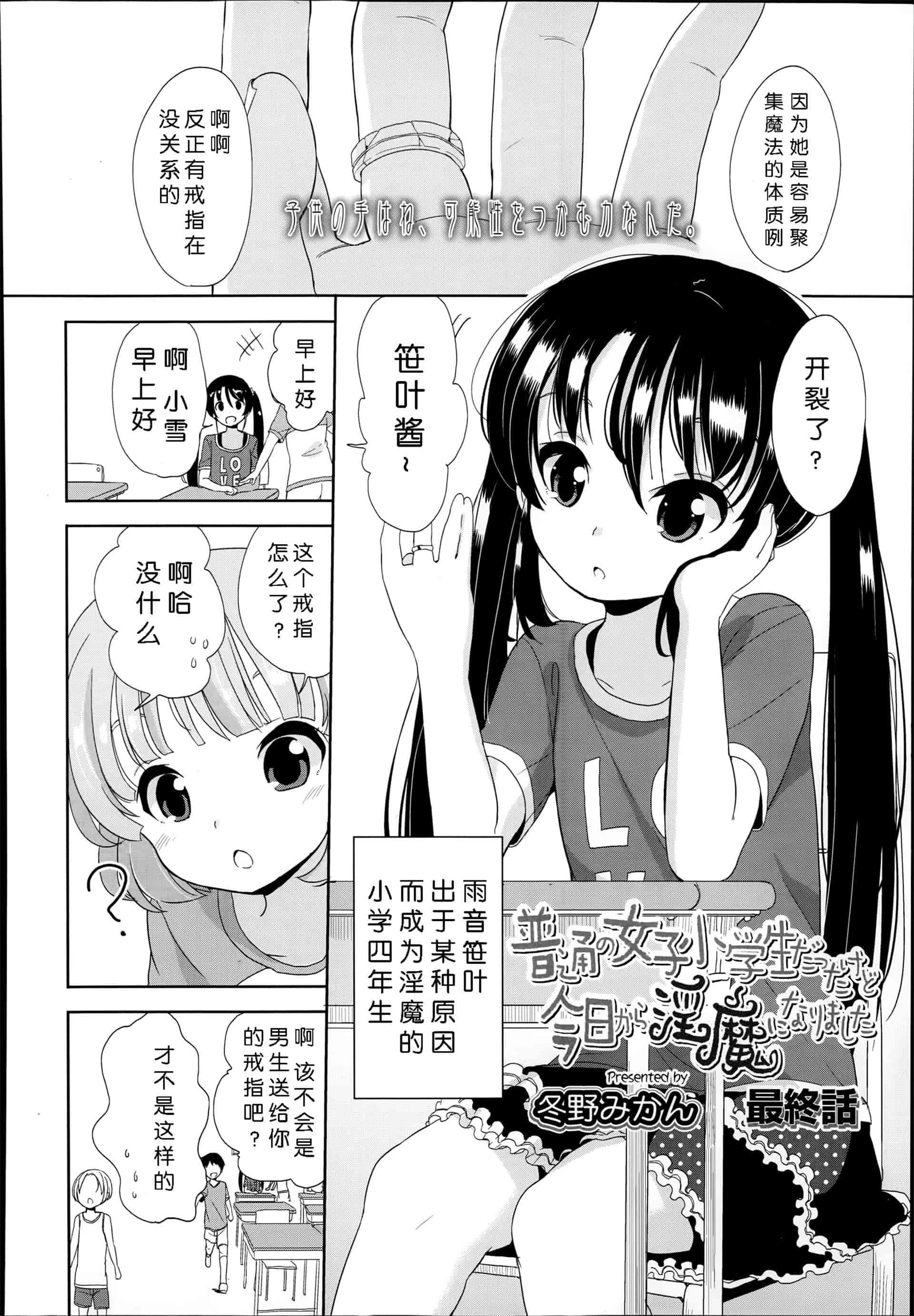 汉化版-[冬野みかん] ぷち♥きゃわ_1_第8集