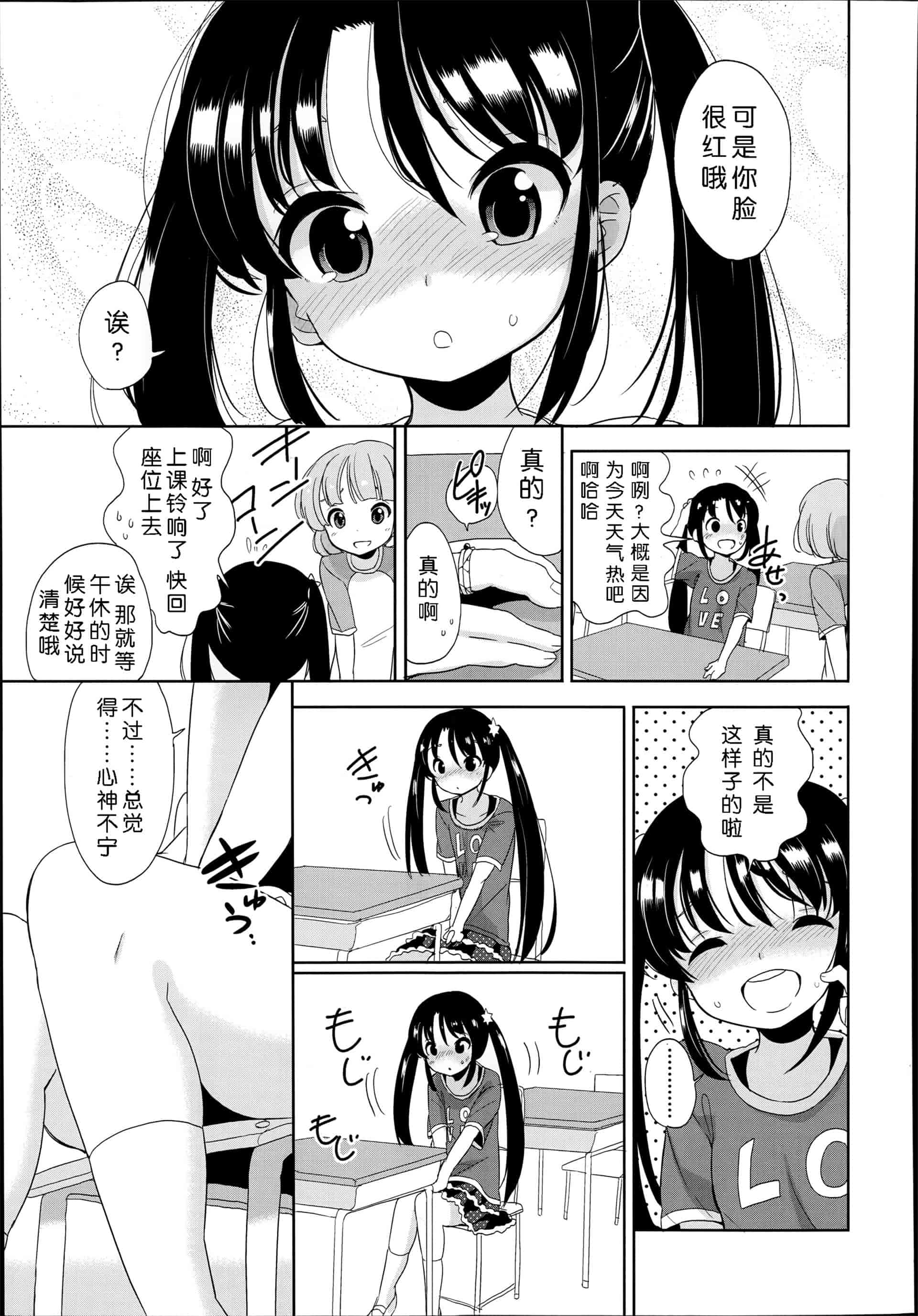 汉化版-[冬野みかん] ぷち♥きゃわ_1_第8集