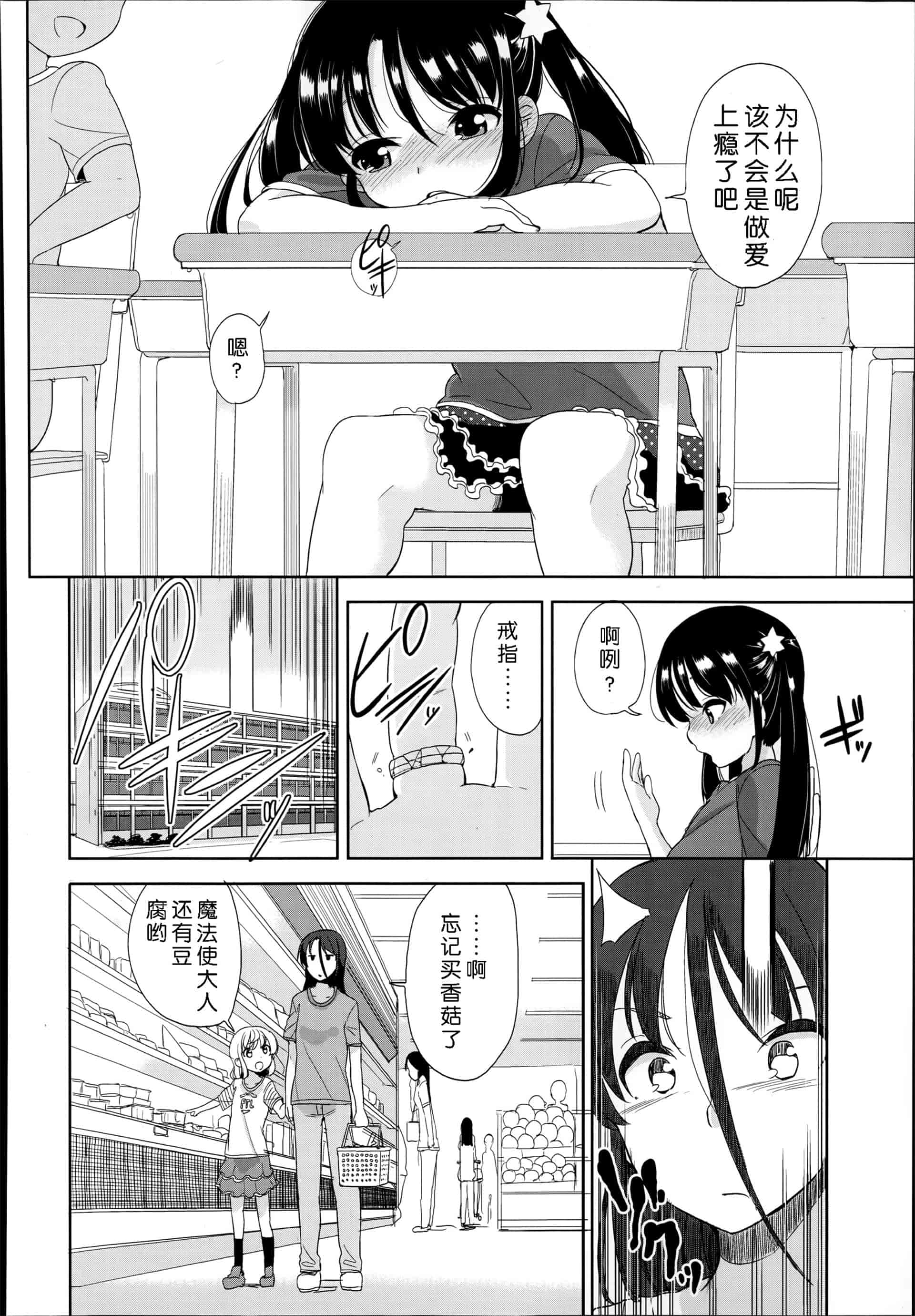 汉化版-[冬野みかん] ぷち♥きゃわ_1_第8集
