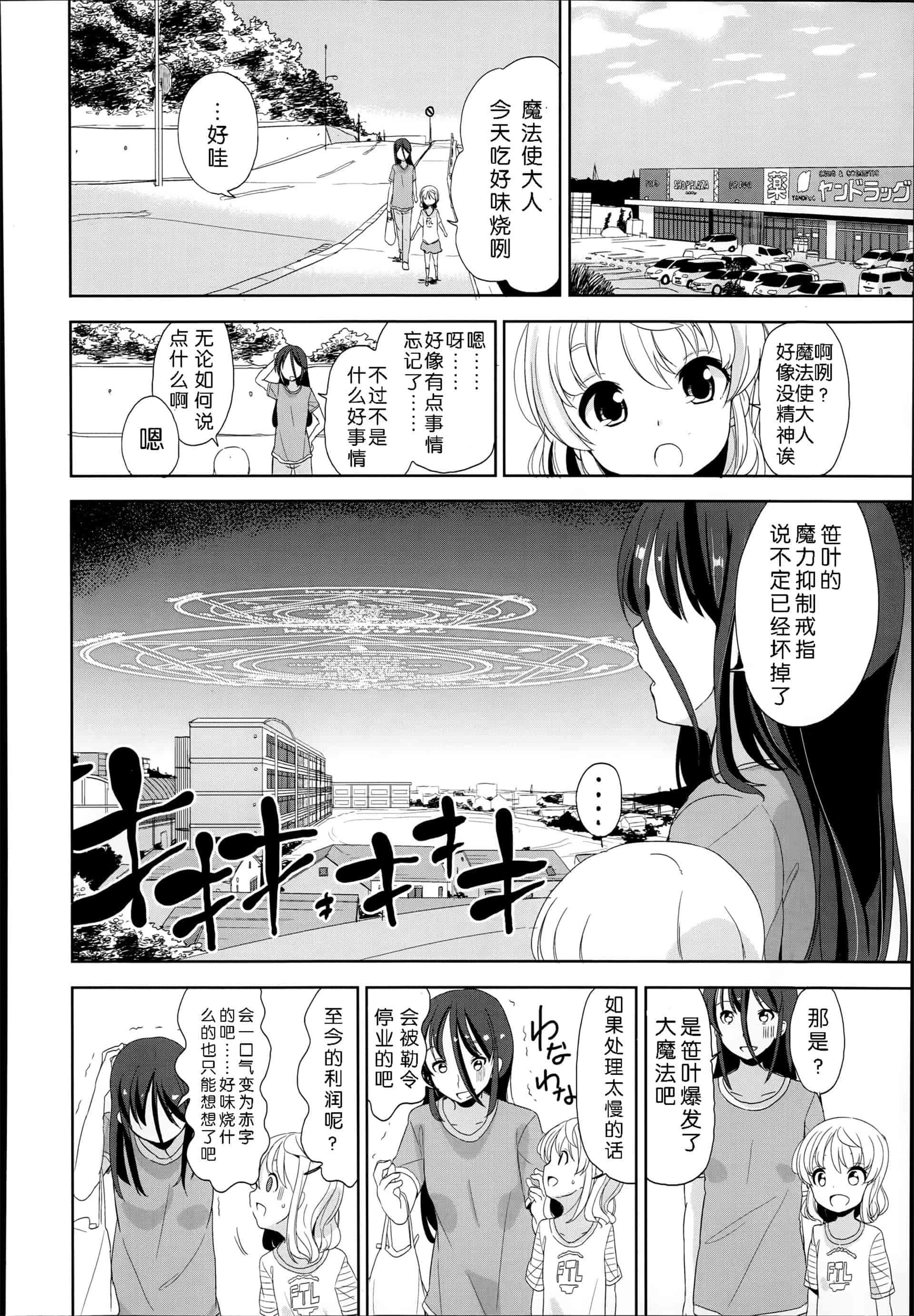 汉化版-[冬野みかん] ぷち♥きゃわ_1_第8集