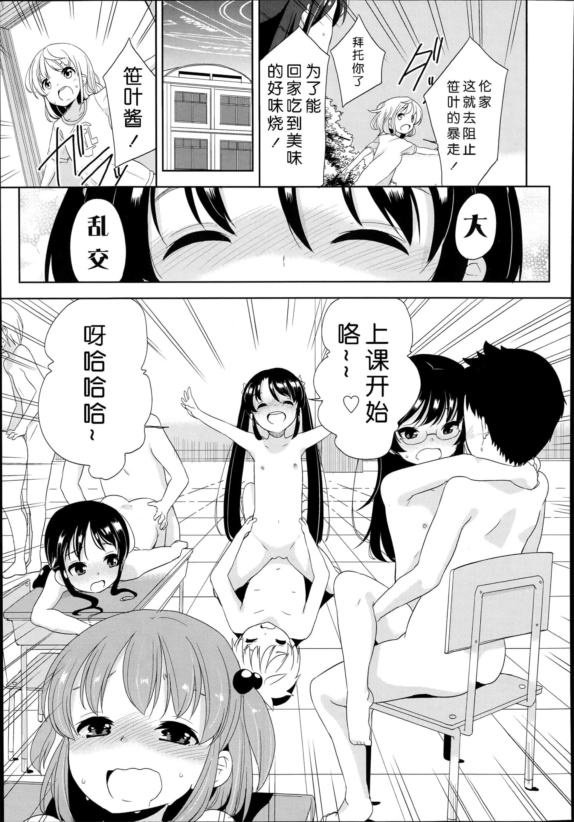 汉化版-[冬野みかん] ぷち♥きゃわ_1_第8集