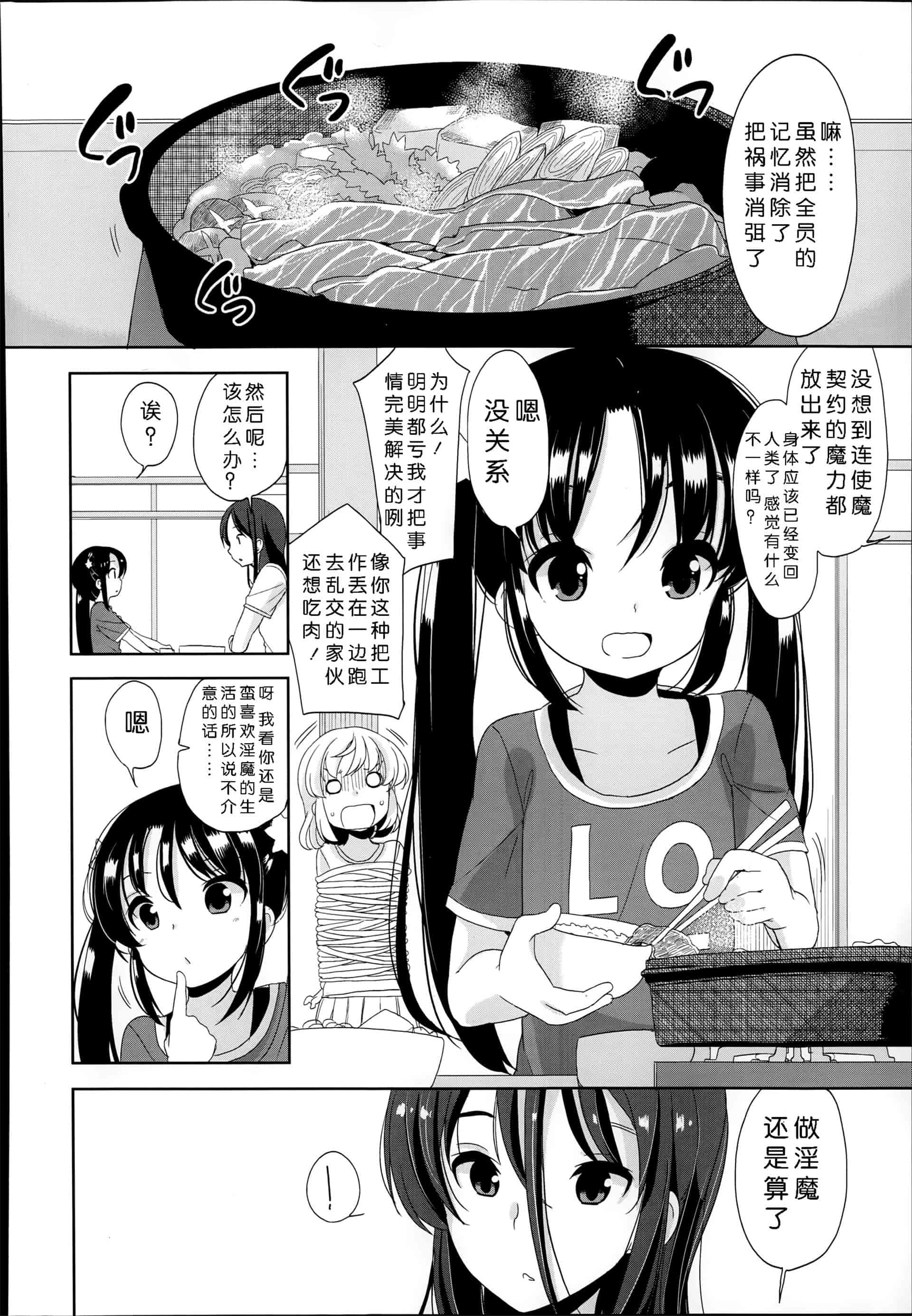 汉化版-[冬野みかん] ぷち♥きゃわ_1_第9集