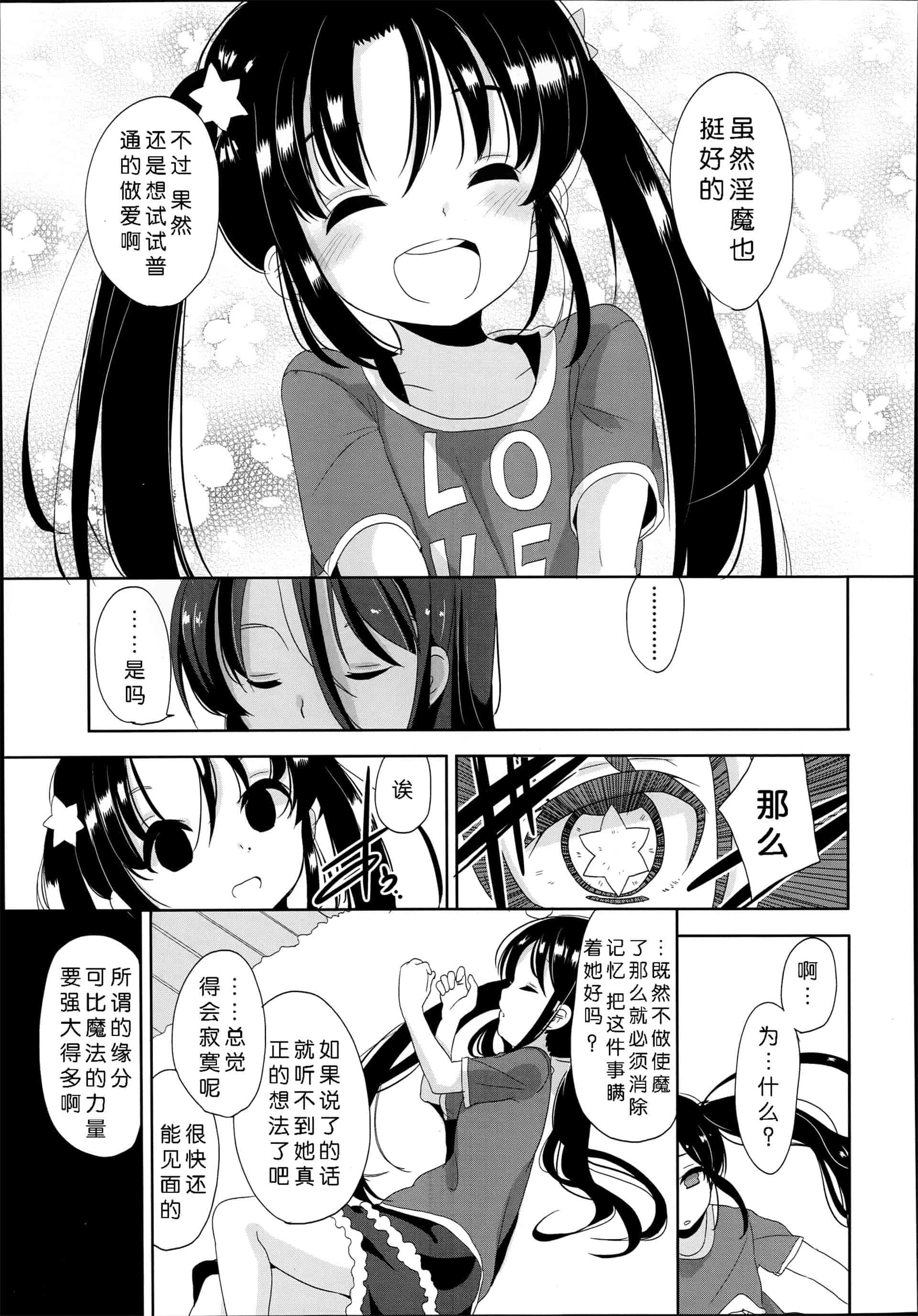 汉化版-[冬野みかん] ぷち♥きゃわ_1_第9集