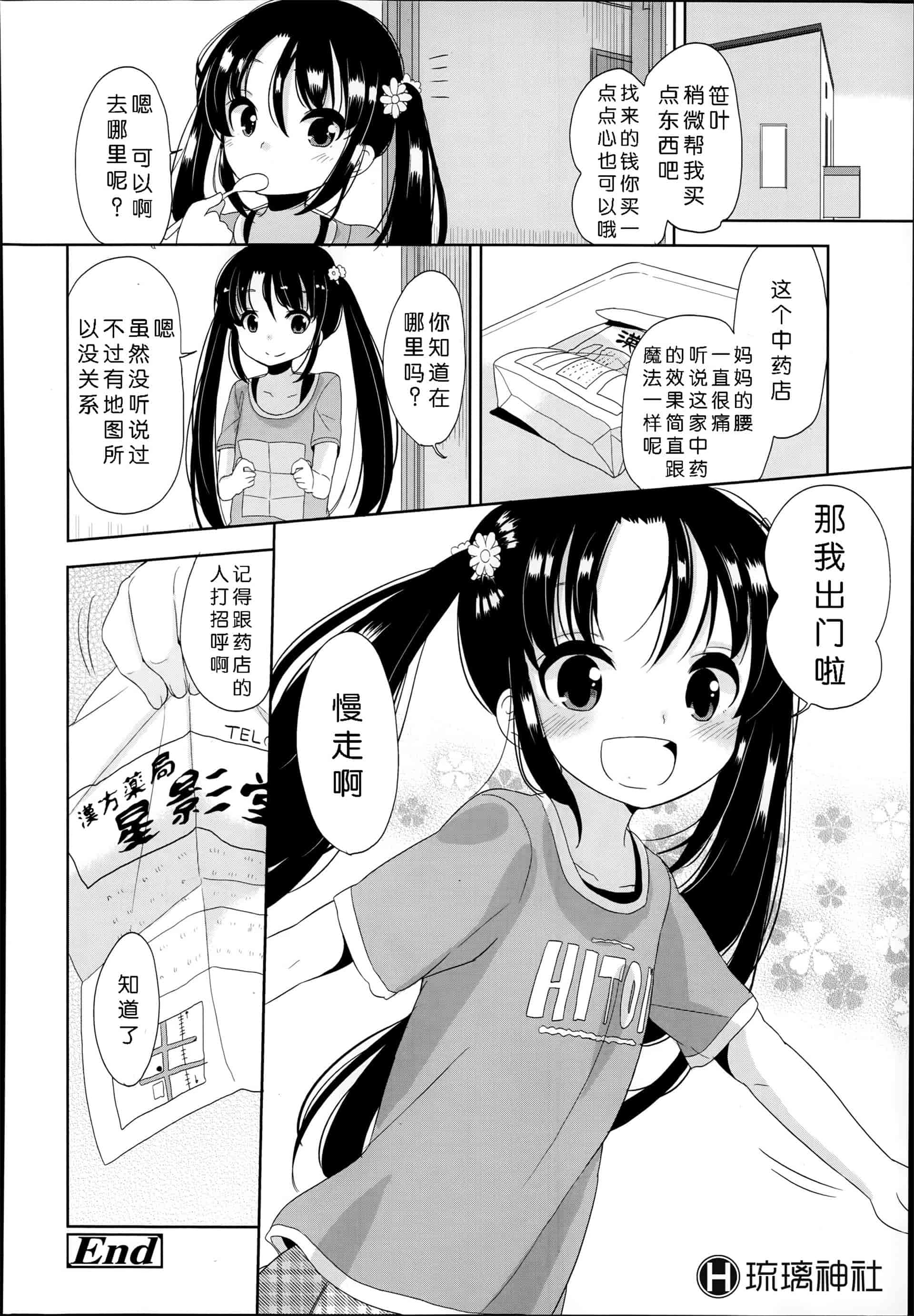 汉化版-[冬野みかん] ぷち♥きゃわ_1_第9集
