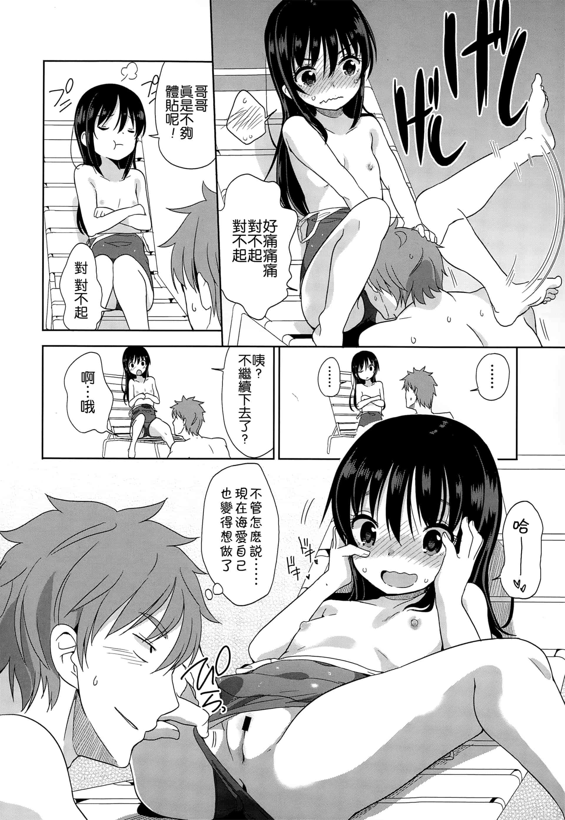 汉化版-[冬野みかん] ぷち♥きゃわ_1_第2集