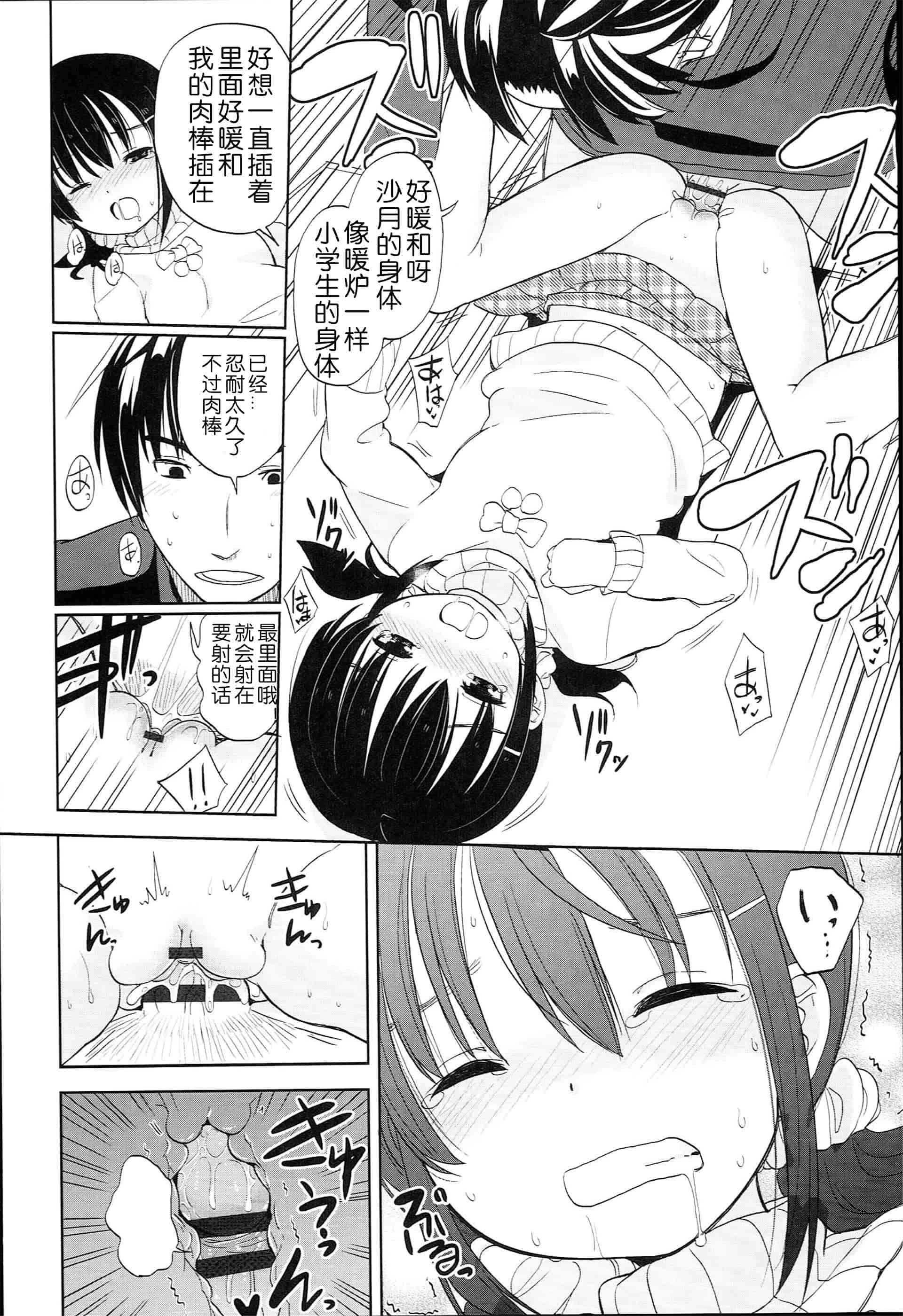汉化版-[冬野みかん] ぷち♥きゃわ_1_第3集