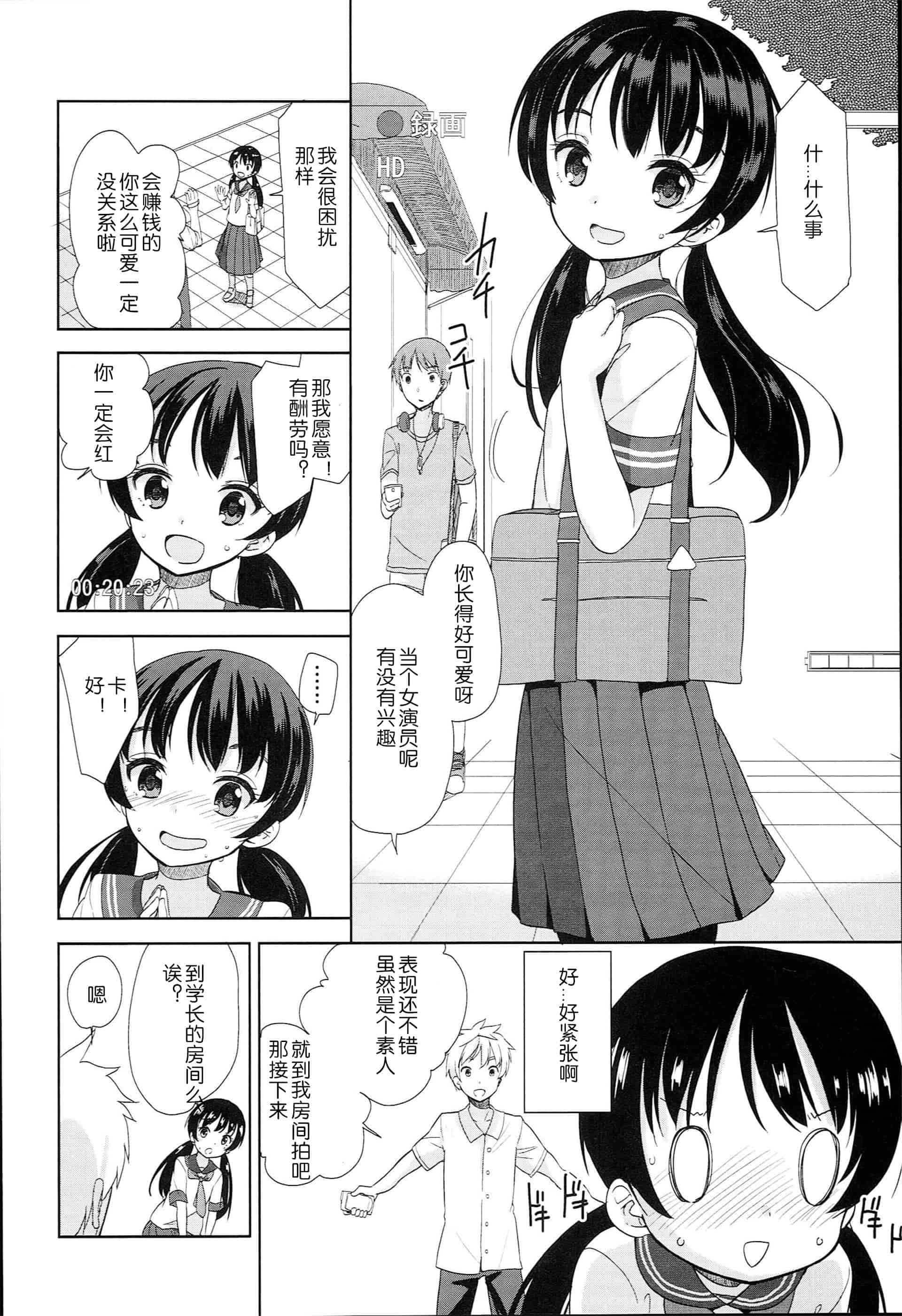 汉化版-[冬野みかん] ぷち♥きゃわ_1_第3集