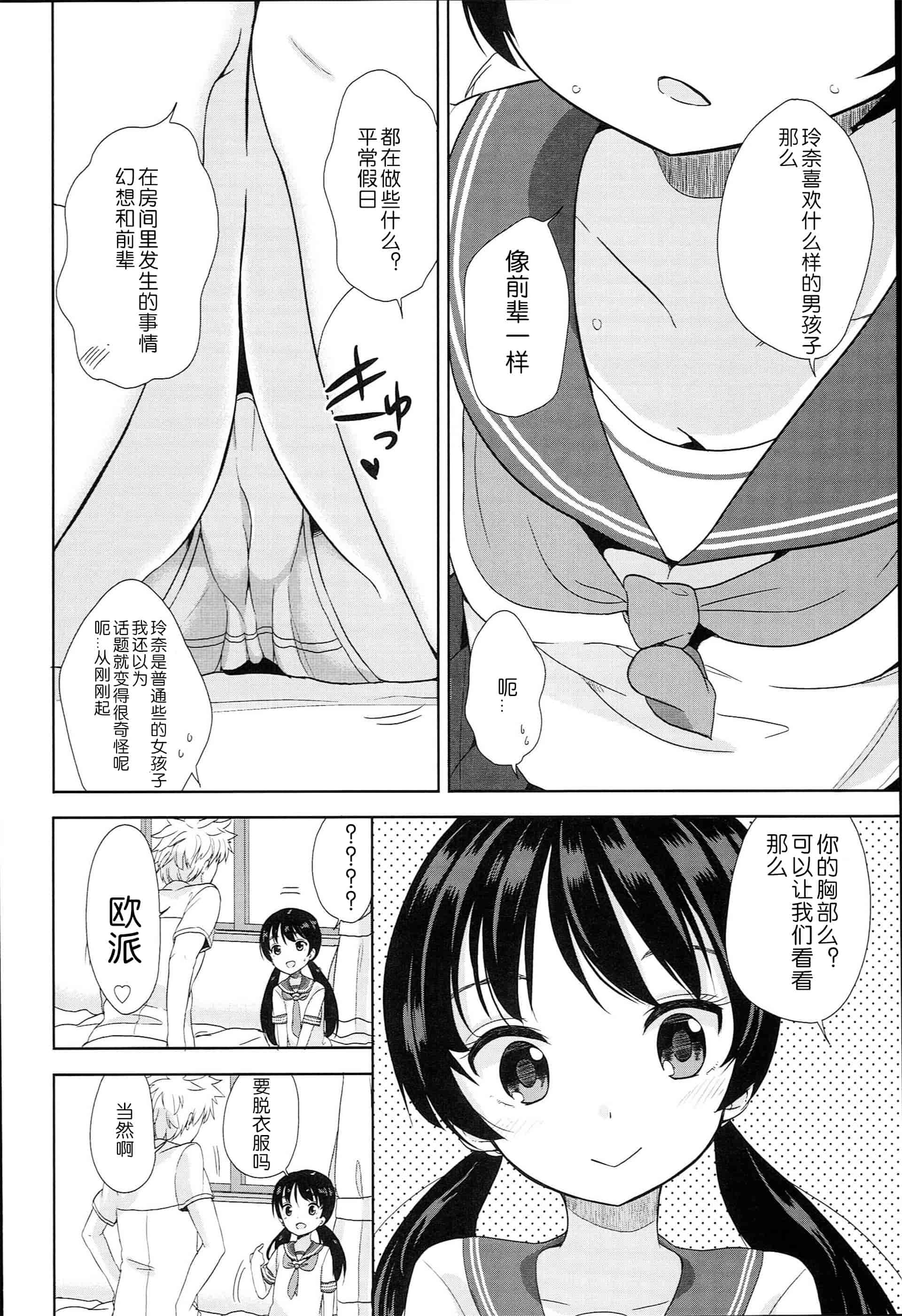 汉化版-[冬野みかん] ぷち♥きゃわ_1_第3集