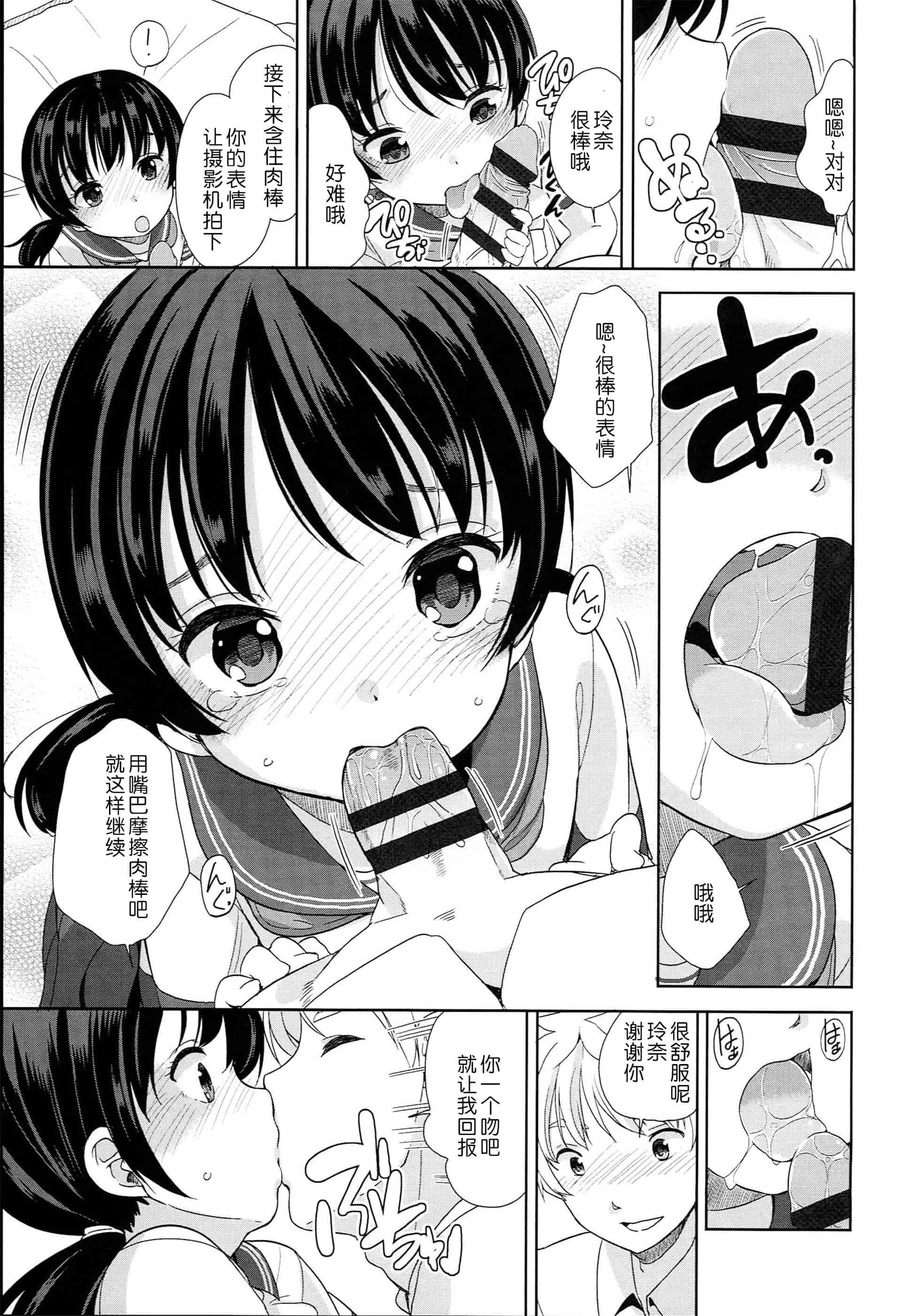 汉化版-[冬野みかん] ぷち♥きゃわ_1_第3集