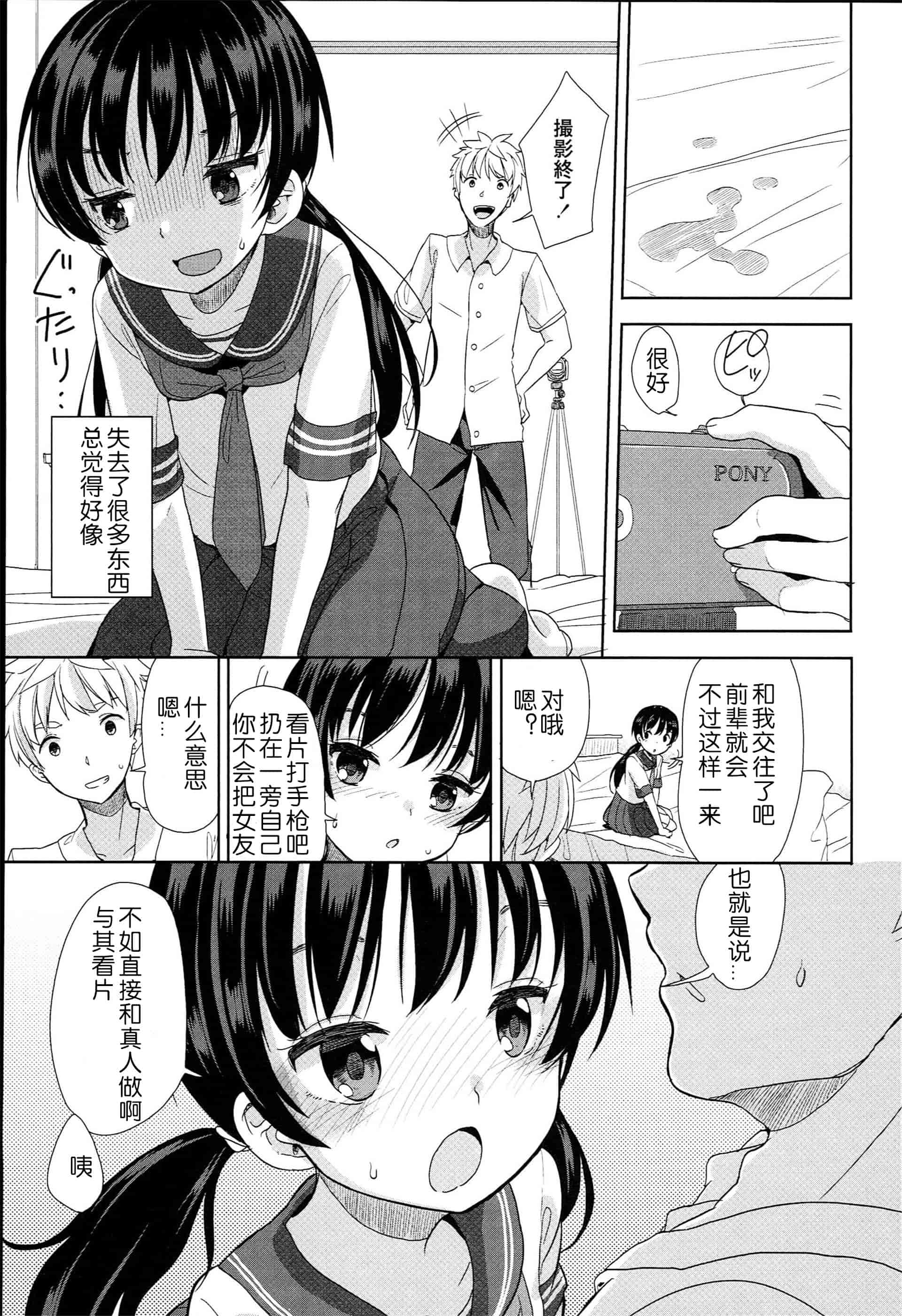 汉化版-[冬野みかん] ぷち♥きゃわ_1_第4集