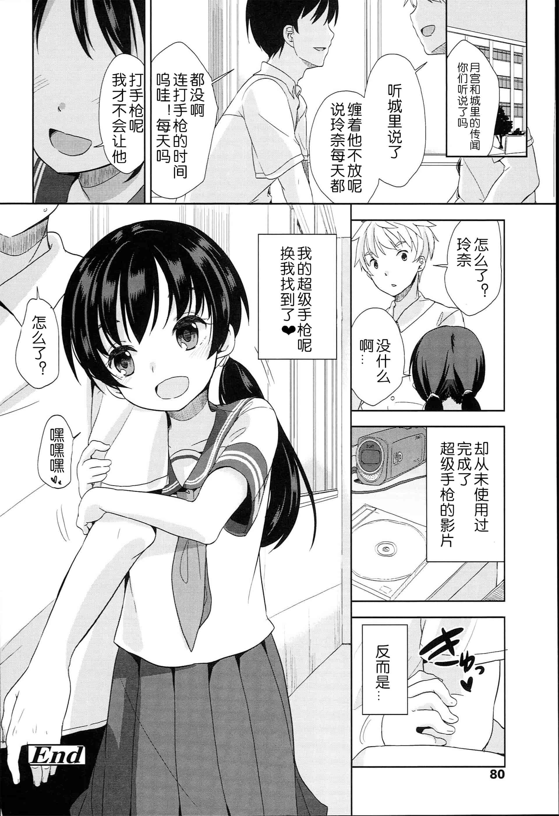 汉化版-[冬野みかん] ぷち♥きゃわ_1_第4集