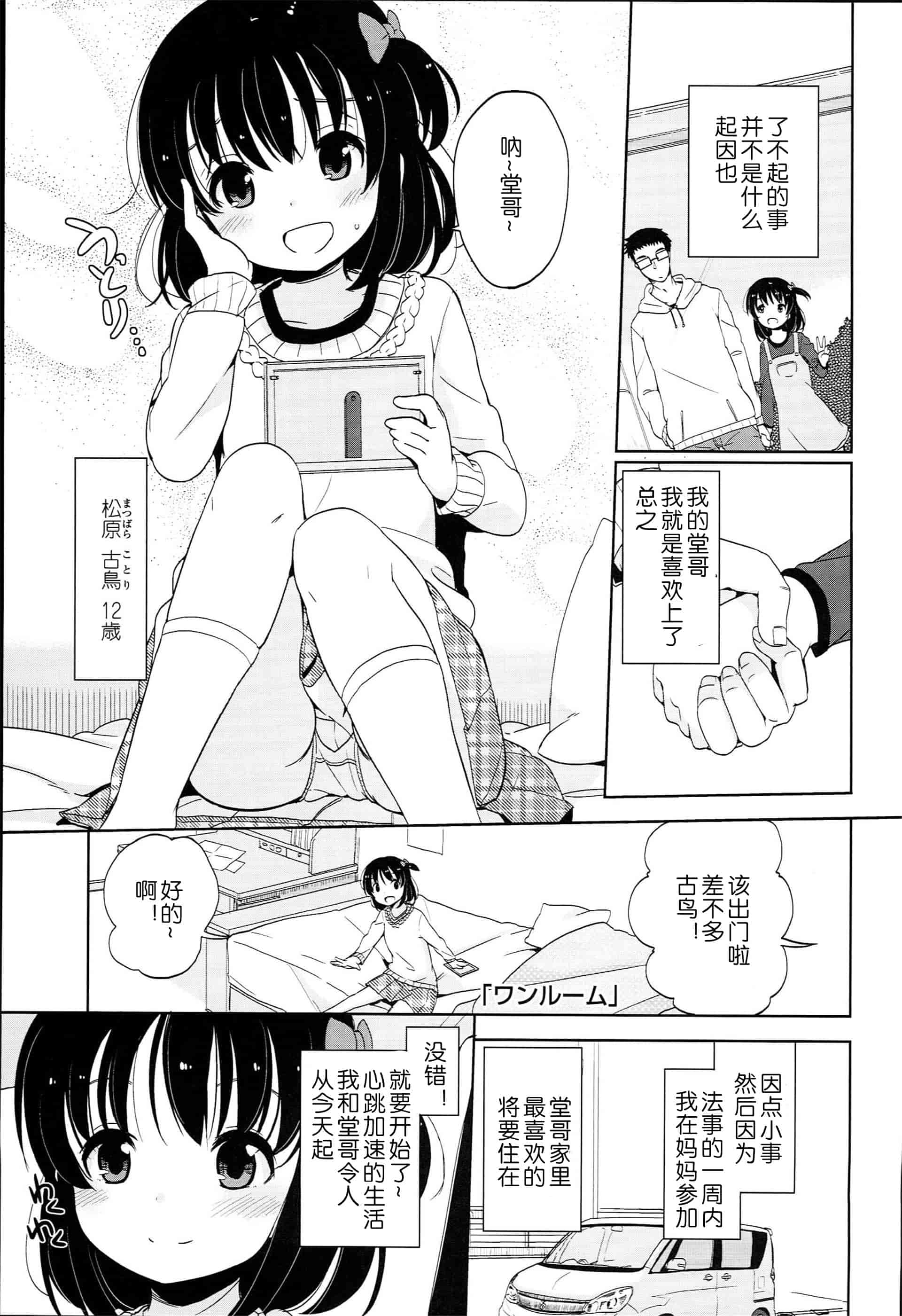 汉化版-[冬野みかん] ぷち♥きゃわ_1_第4集