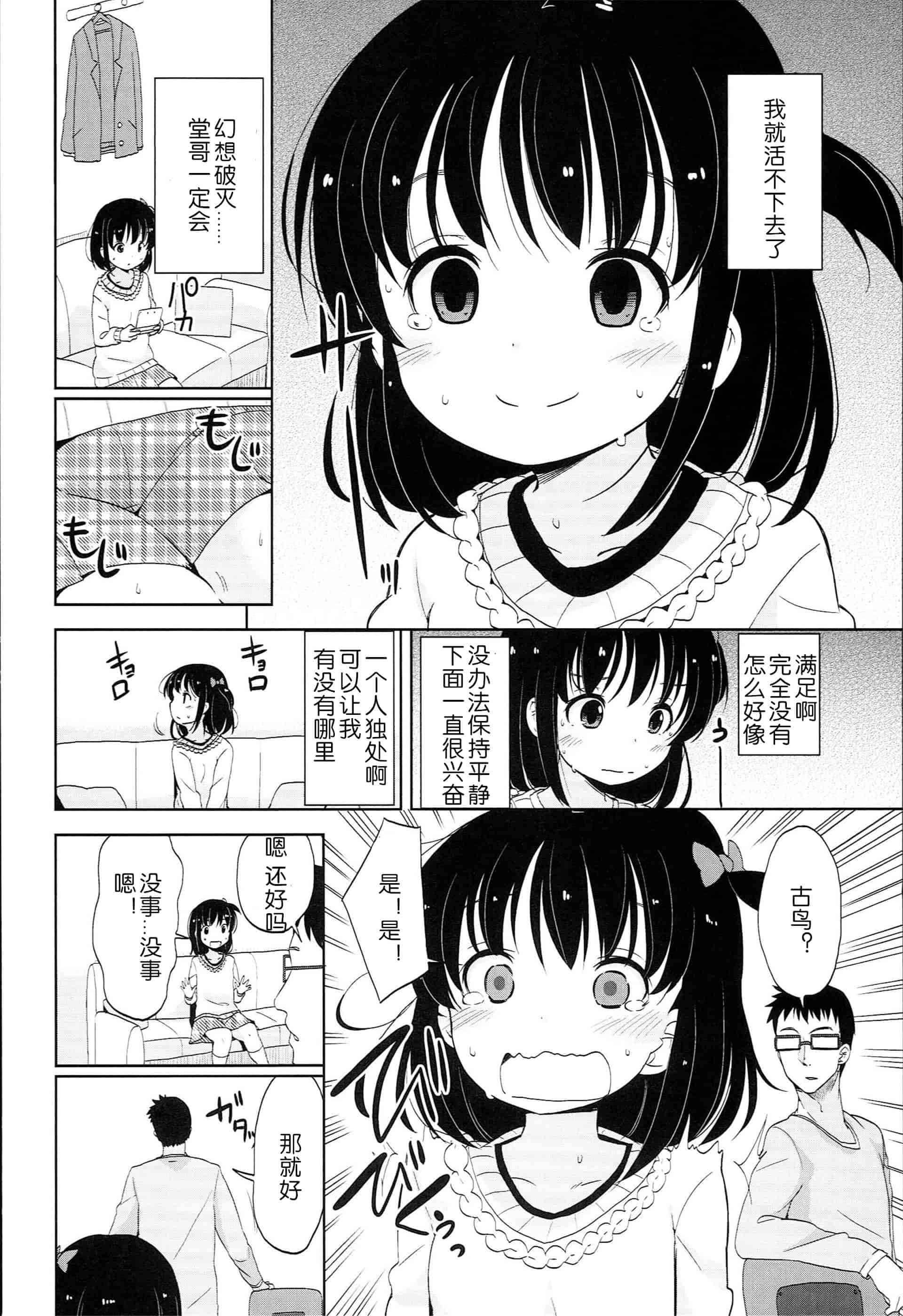 汉化版-[冬野みかん] ぷち♥きゃわ_1_第4集