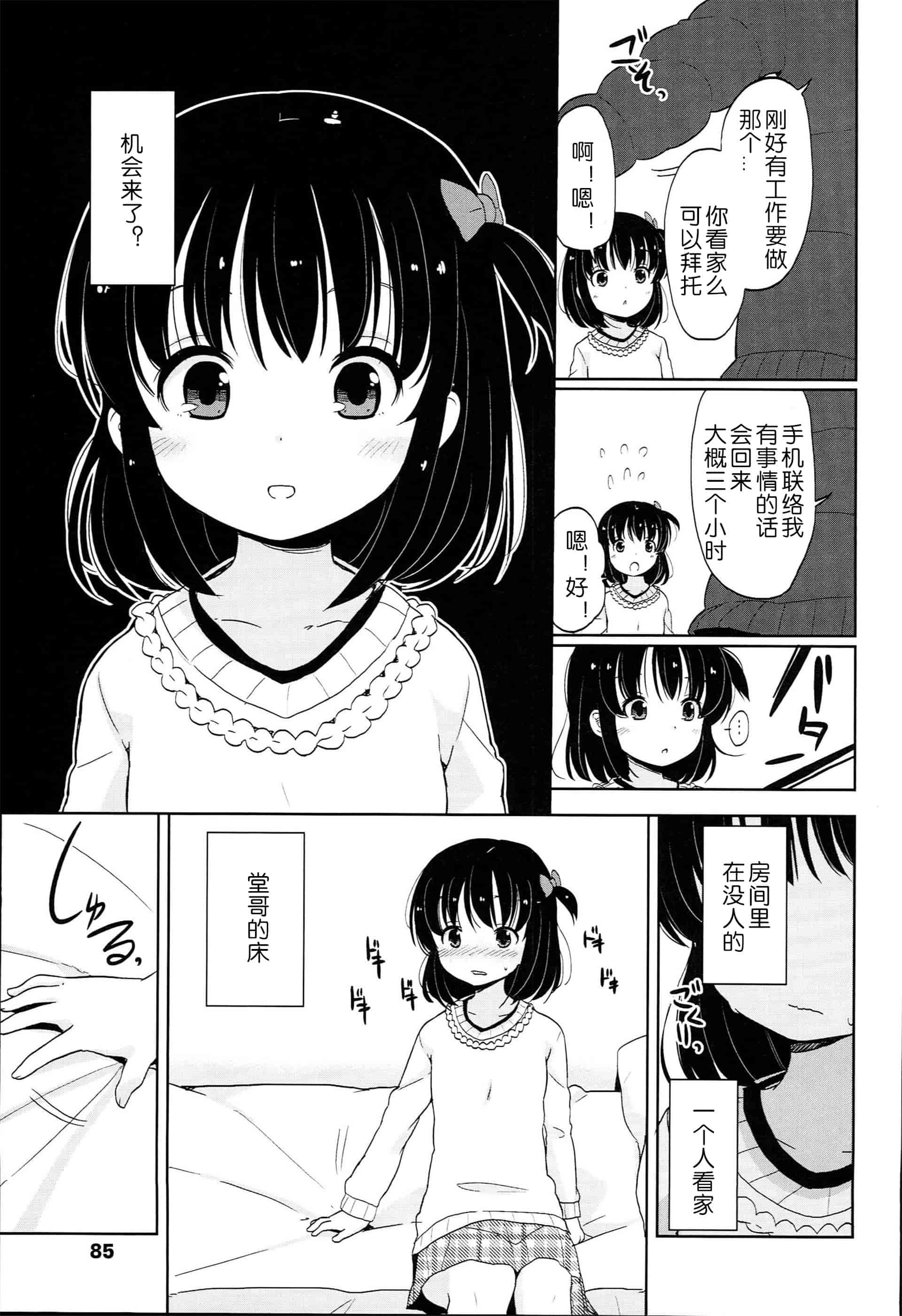 汉化版-[冬野みかん] ぷち♥きゃわ_1_第4集