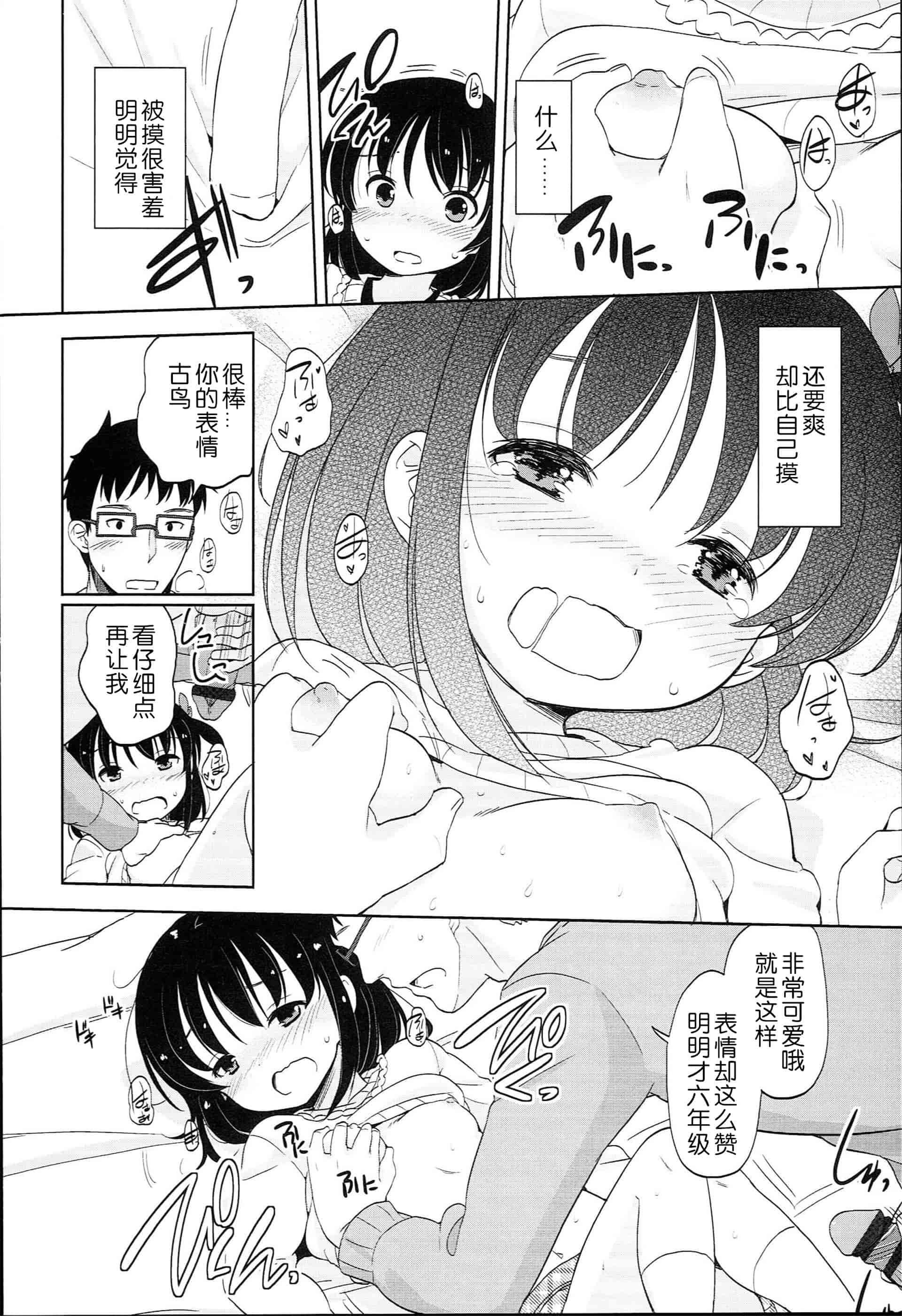 汉化版-[冬野みかん] ぷち♥きゃわ_1_第4集