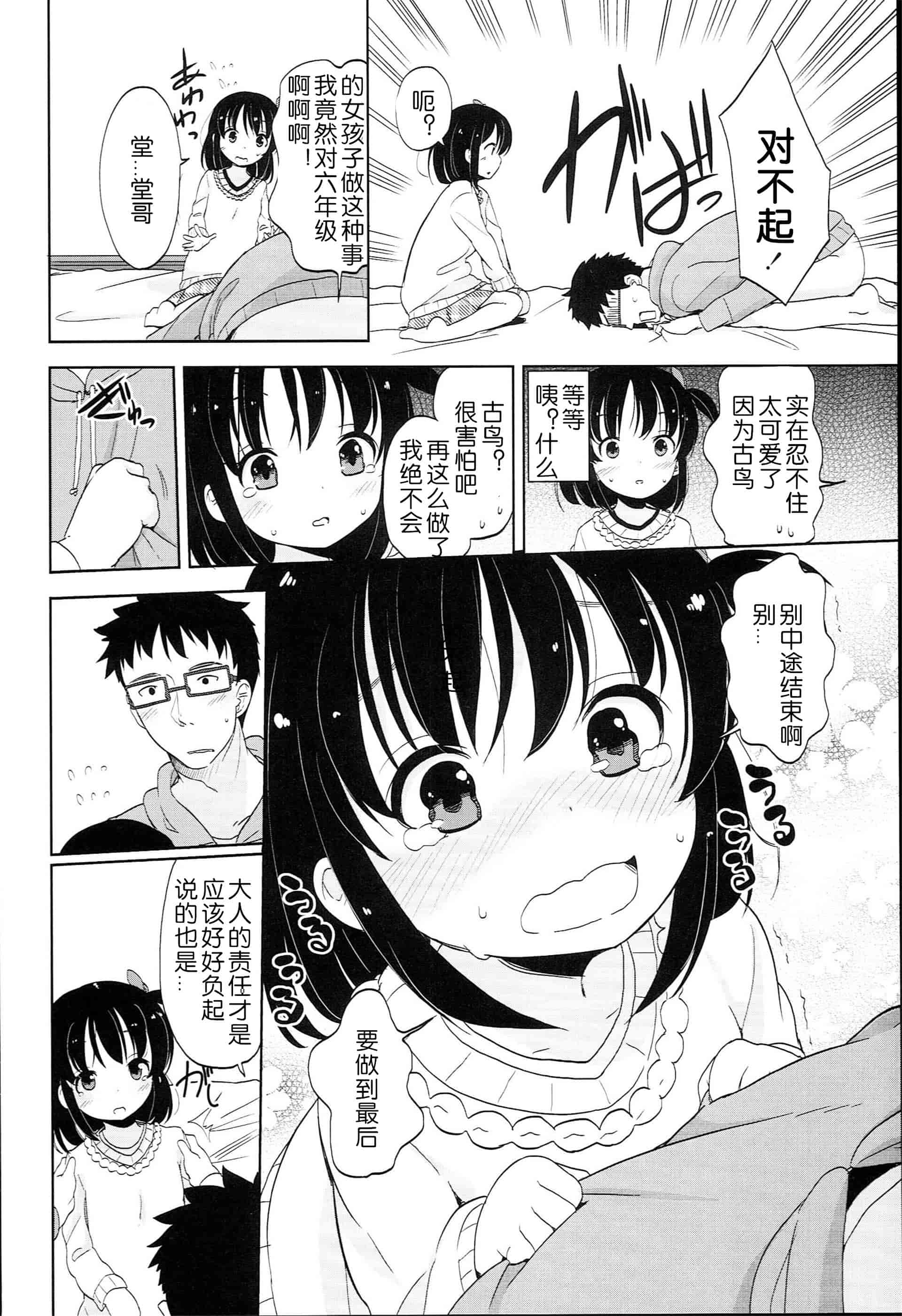 汉化版-[冬野みかん] ぷち♥きゃわ_1_第4集