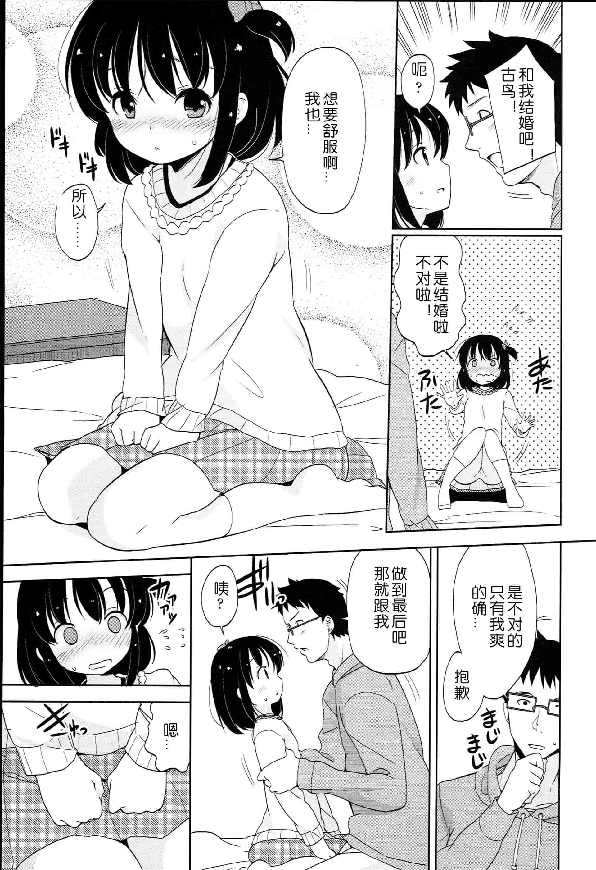 汉化版-[冬野みかん] ぷち♥きゃわ_1_第4集