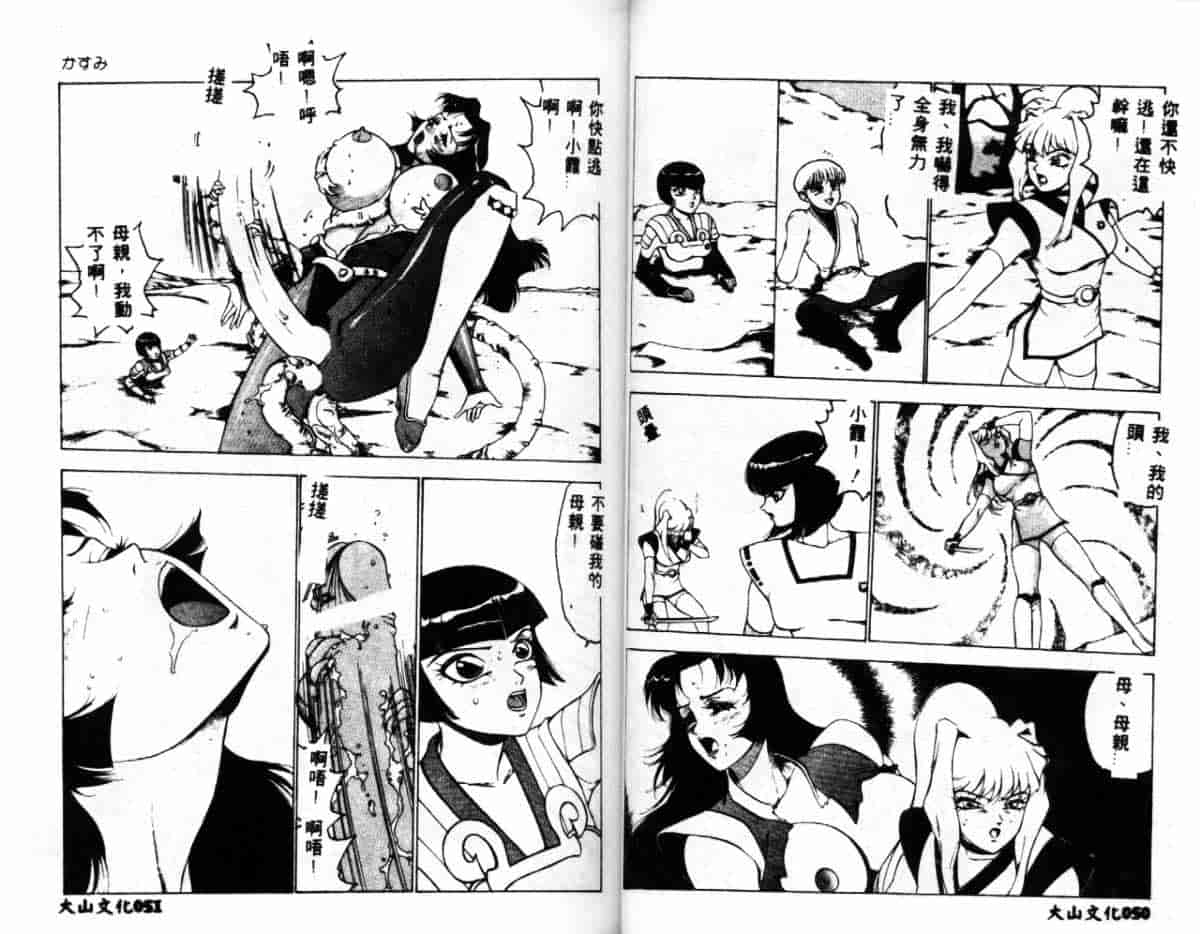 汉化版-[冬魔乱] かすみ -女淫風牙忍抄-_第2集