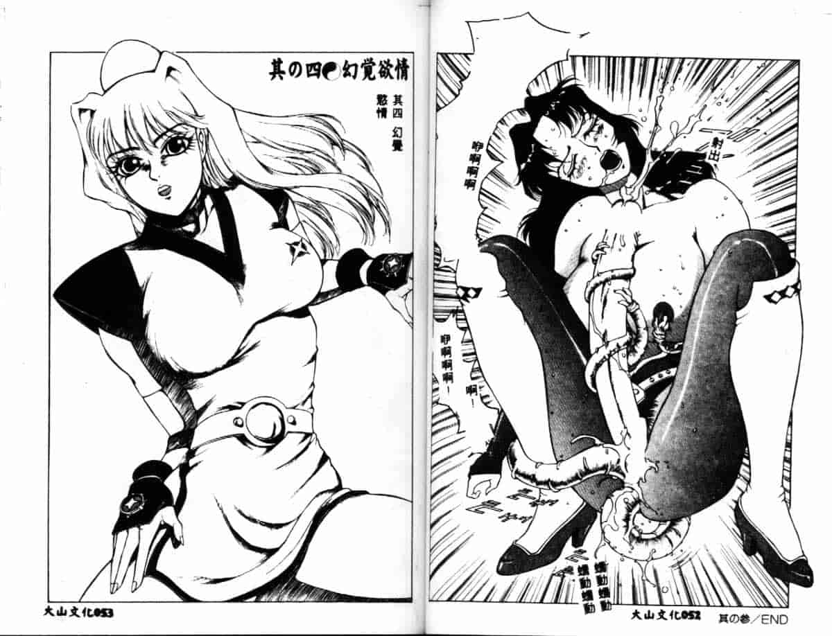 汉化版-[冬魔乱] かすみ -女淫風牙忍抄-_第2集