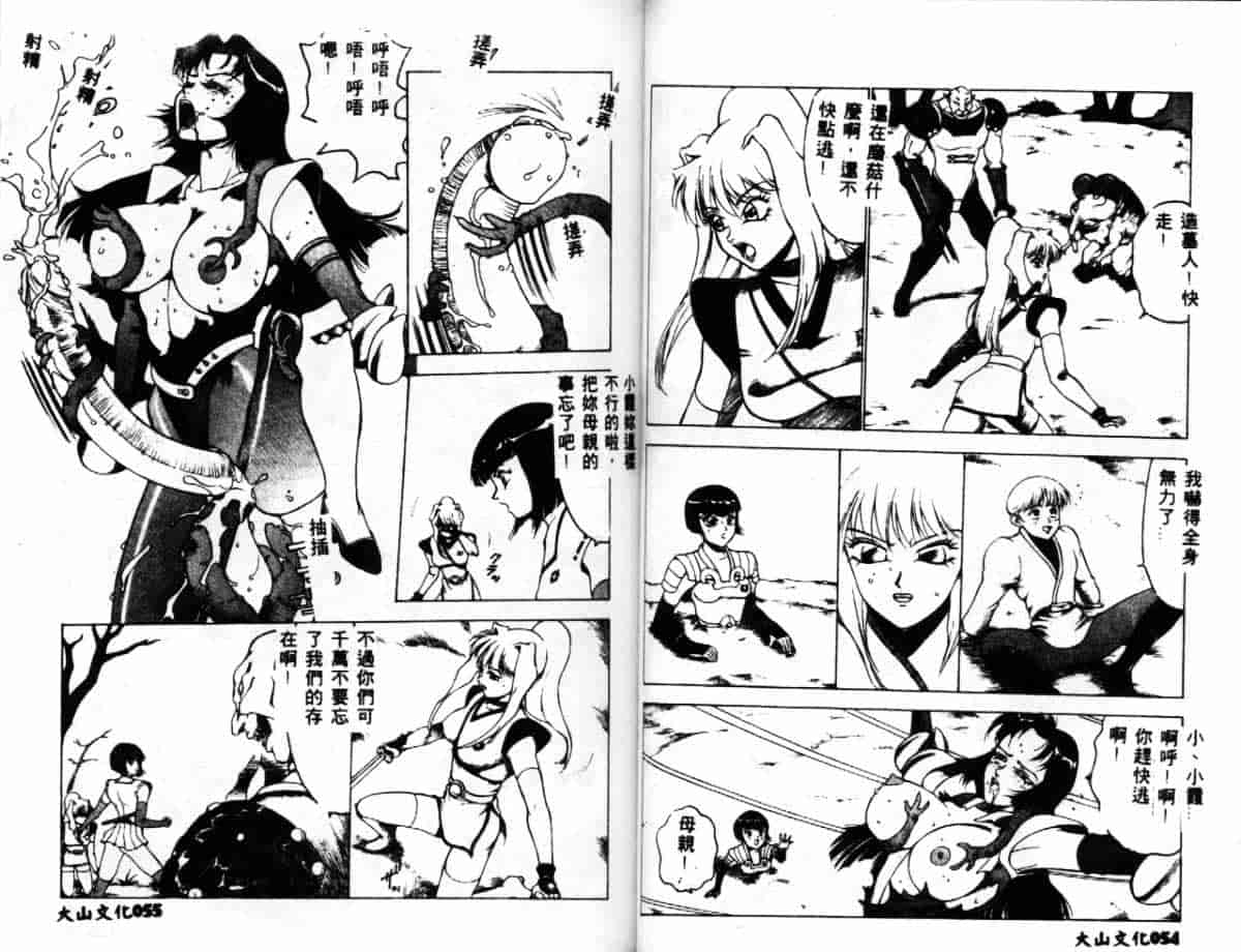 汉化版-[冬魔乱] かすみ -女淫風牙忍抄-_第2集