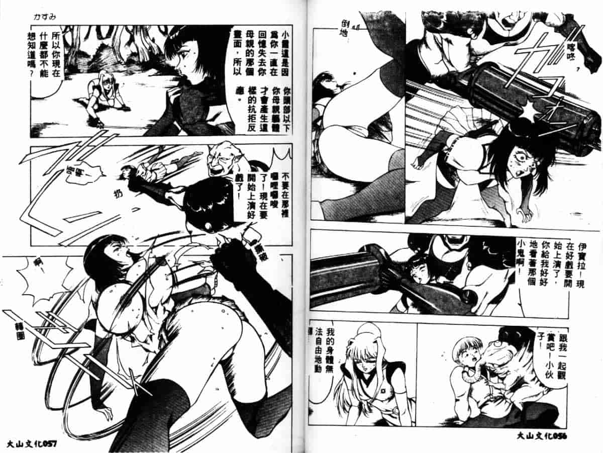 汉化版-[冬魔乱] かすみ -女淫風牙忍抄-_第2集
